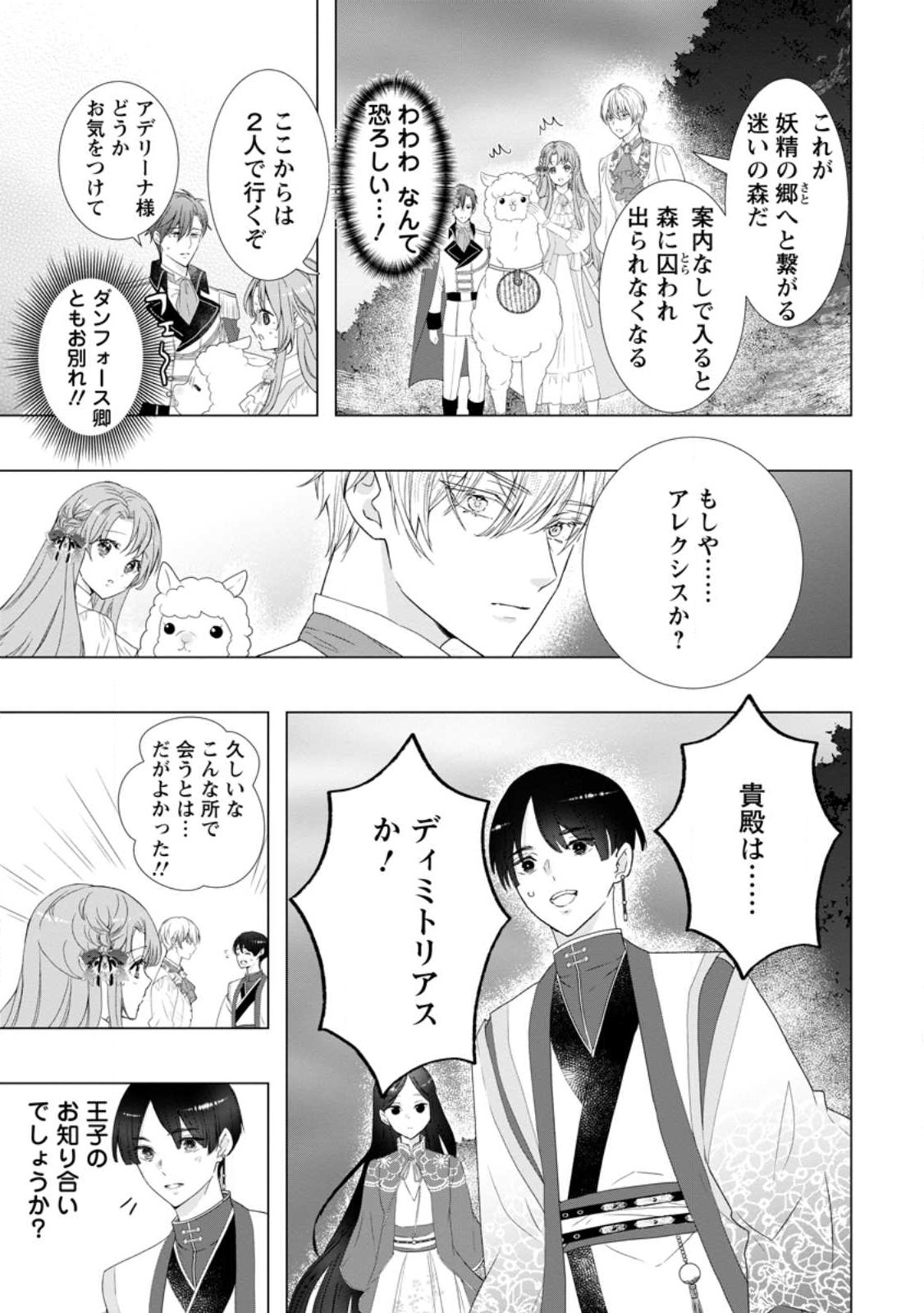 Cinderella no Ane desu ga, Fuhoninagara Ouji to Kekkon suru Koto ni narimashita - Migawari Outaishi-hi wa Rikyuu de Slow Life wo Mankitsu suru - Chapter 13.1 - Page 5