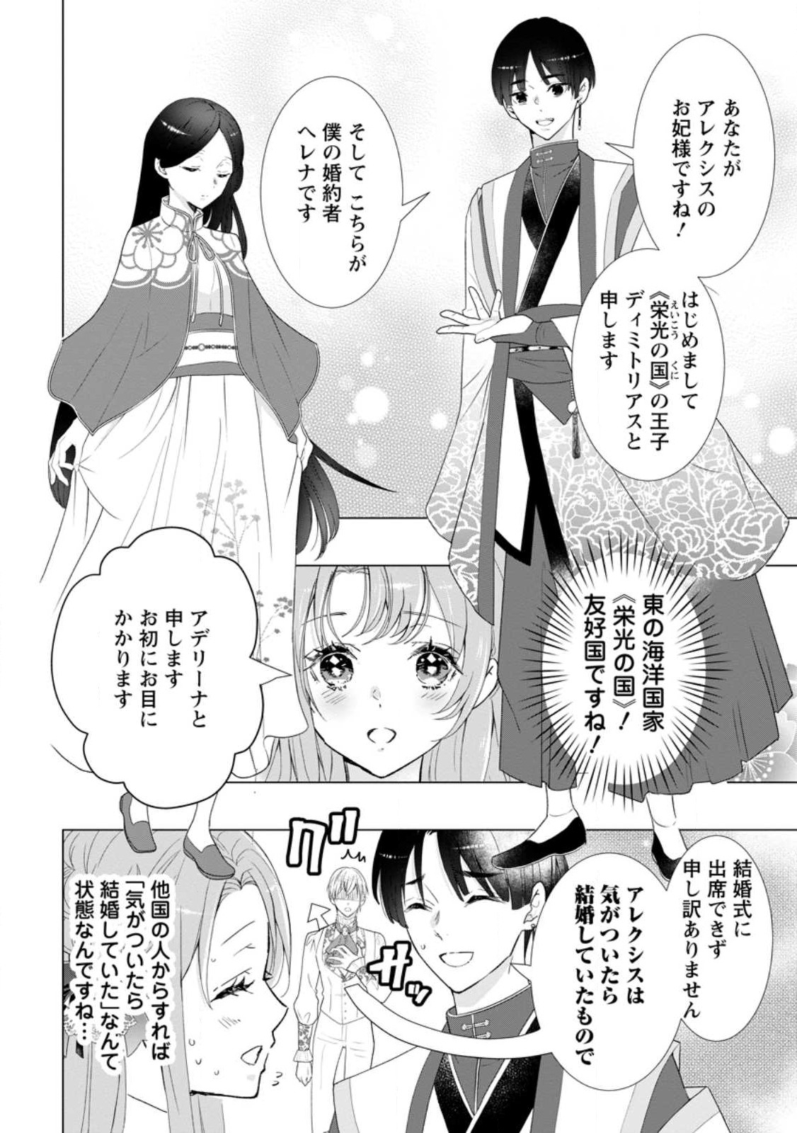 Cinderella no Ane desu ga, Fuhoninagara Ouji to Kekkon suru Koto ni narimashita - Migawari Outaishi-hi wa Rikyuu de Slow Life wo Mankitsu suru - Chapter 13.1 - Page 6