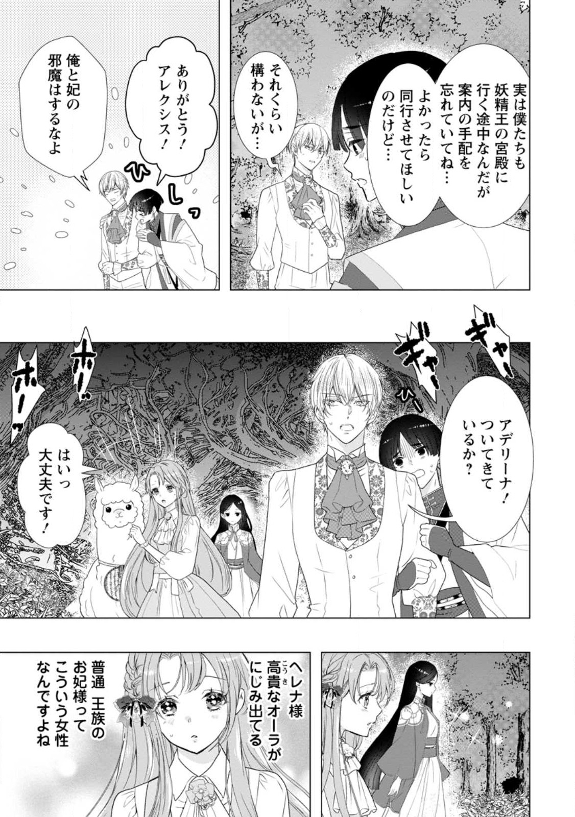 Cinderella no Ane desu ga, Fuhoninagara Ouji to Kekkon suru Koto ni narimashita - Migawari Outaishi-hi wa Rikyuu de Slow Life wo Mankitsu suru - Chapter 13.1 - Page 7