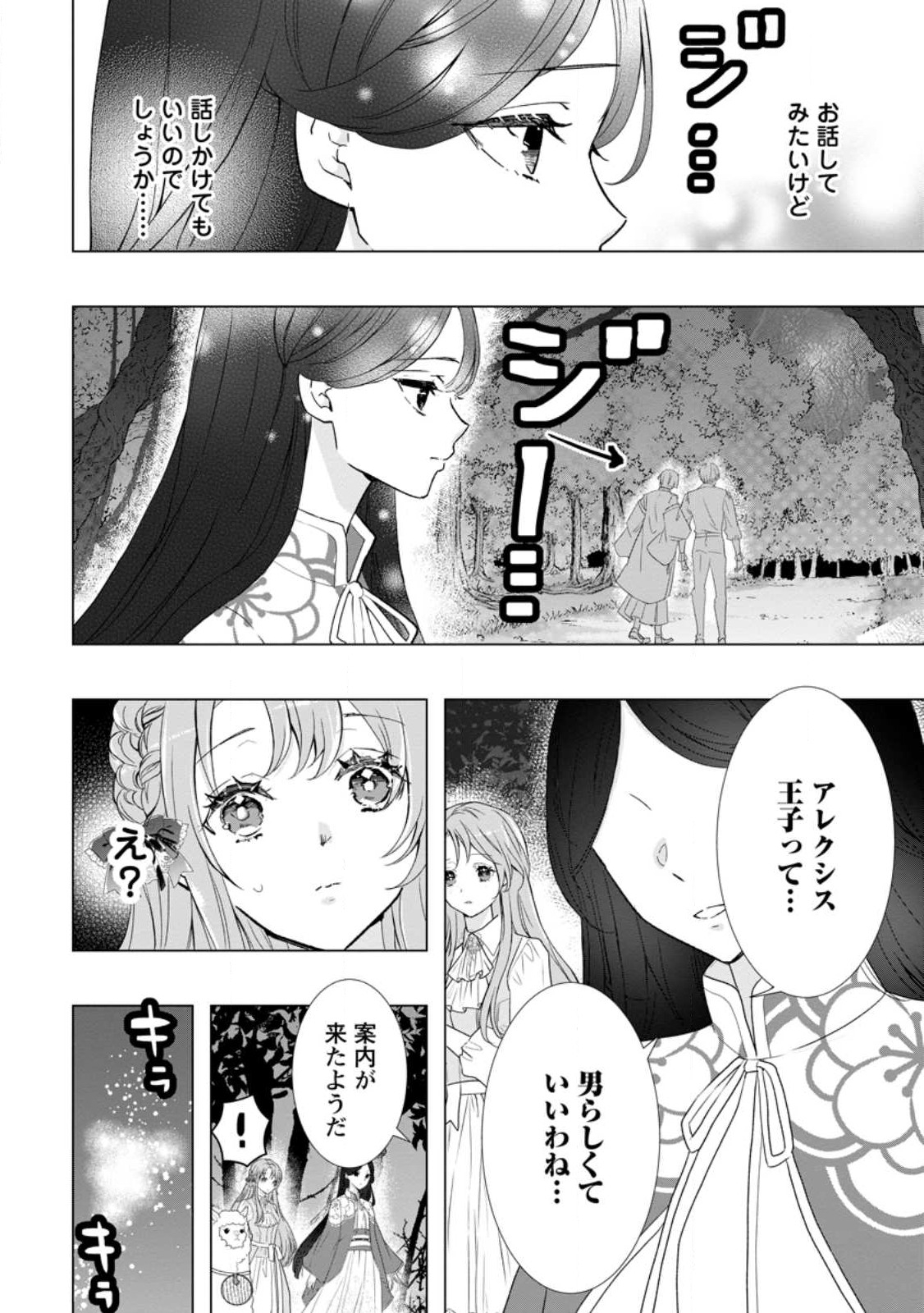Cinderella no Ane desu ga, Fuhoninagara Ouji to Kekkon suru Koto ni narimashita - Migawari Outaishi-hi wa Rikyuu de Slow Life wo Mankitsu suru - Chapter 13.1 - Page 8