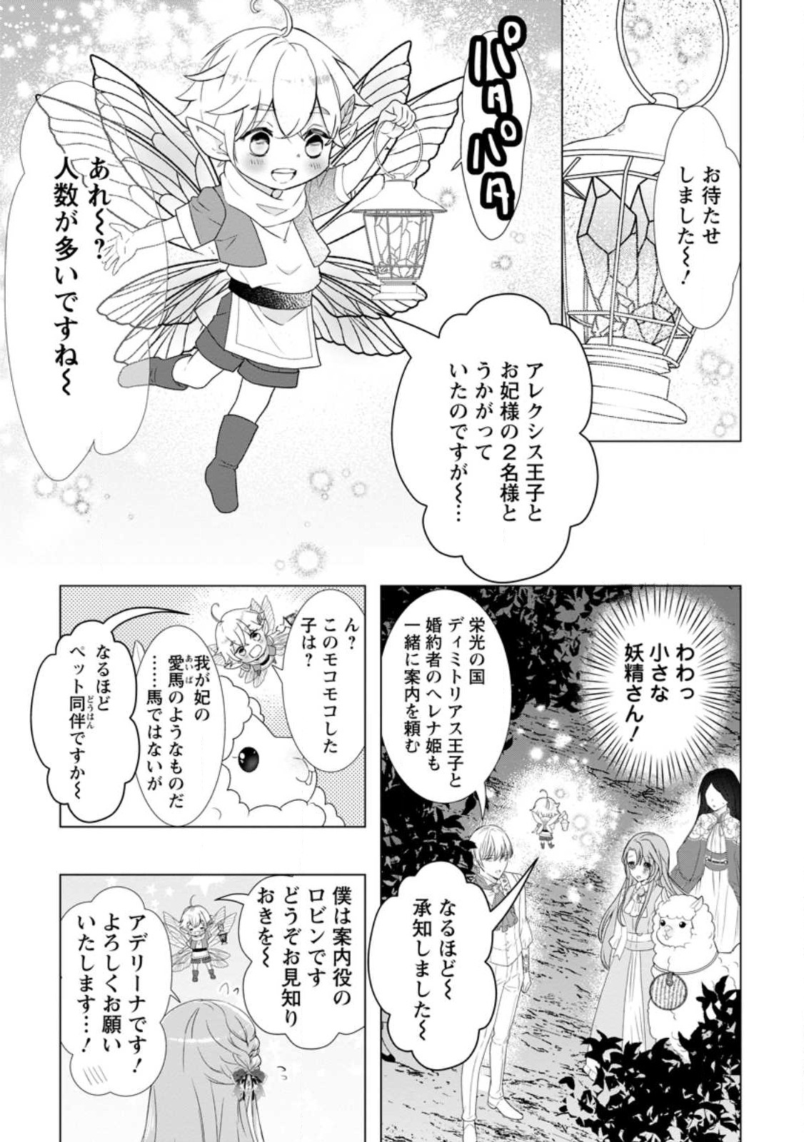 Cinderella no Ane desu ga, Fuhoninagara Ouji to Kekkon suru Koto ni narimashita - Migawari Outaishi-hi wa Rikyuu de Slow Life wo Mankitsu suru - Chapter 13.1 - Page 9