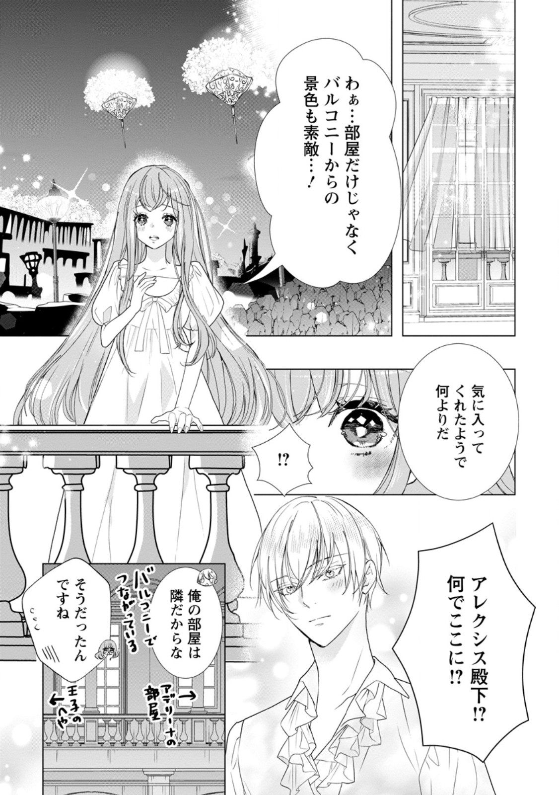 Cinderella no Ane desu ga, Fuhoninagara Ouji to Kekkon suru Koto ni narimashita - Migawari Outaishi-hi wa Rikyuu de Slow Life wo Mankitsu suru - Chapter 13.3 - Page 1