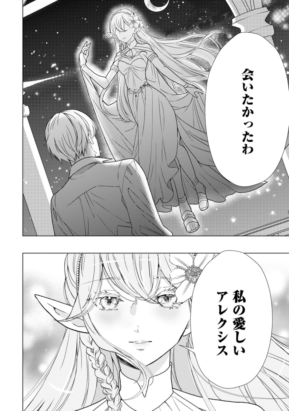 Cinderella no Ane desu ga, Fuhoninagara Ouji to Kekkon suru Koto ni narimashita - Migawari Outaishi-hi wa Rikyuu de Slow Life wo Mankitsu suru - Chapter 13.3 - Page 10