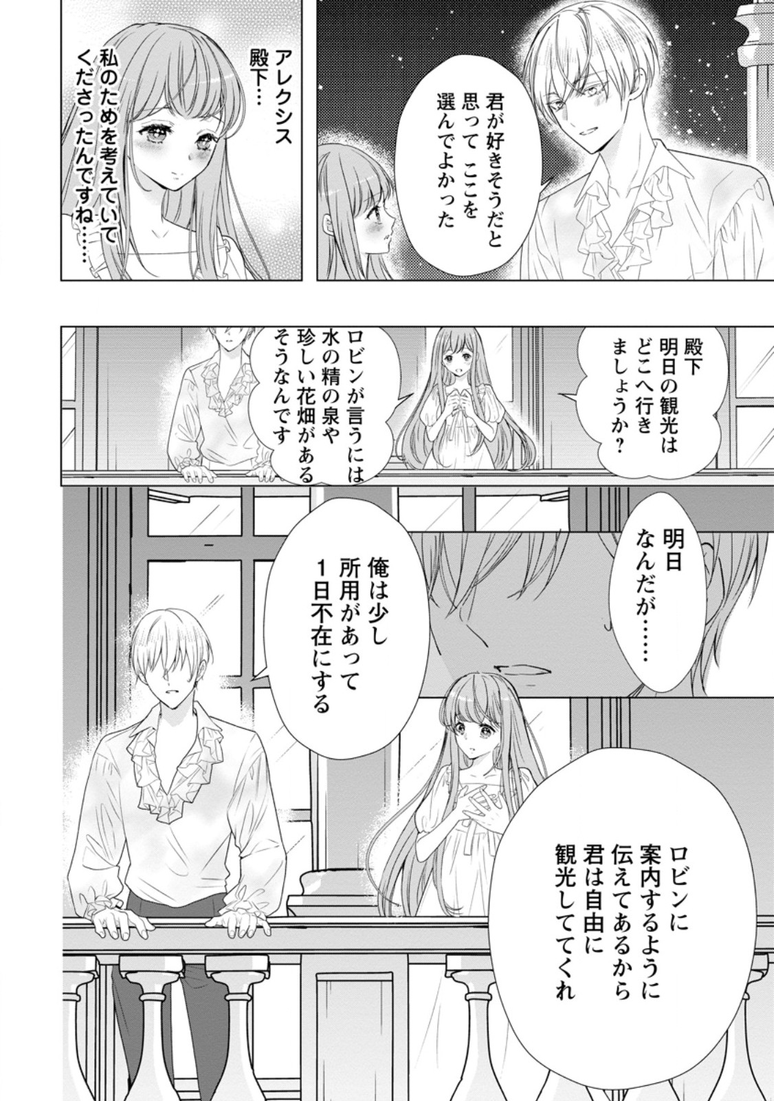 Cinderella no Ane desu ga, Fuhoninagara Ouji to Kekkon suru Koto ni narimashita - Migawari Outaishi-hi wa Rikyuu de Slow Life wo Mankitsu suru - Chapter 13.3 - Page 2