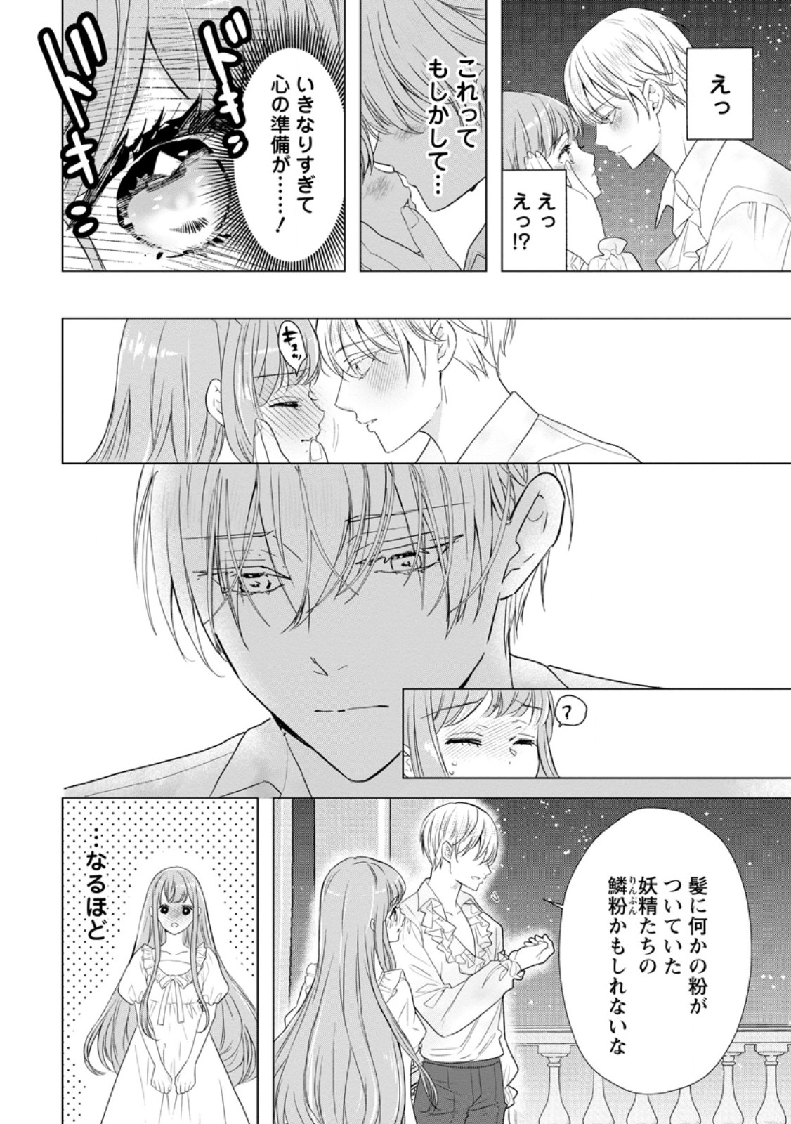 Cinderella no Ane desu ga, Fuhoninagara Ouji to Kekkon suru Koto ni narimashita - Migawari Outaishi-hi wa Rikyuu de Slow Life wo Mankitsu suru - Chapter 13.3 - Page 4