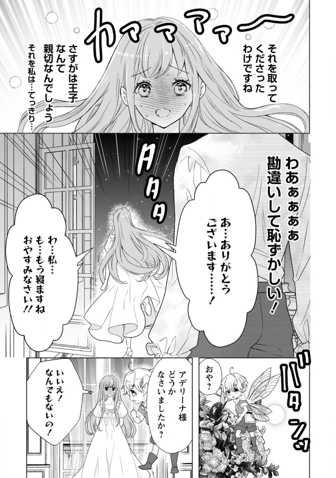 Cinderella no Ane desu ga, Fuhoninagara Ouji to Kekkon suru Koto ni narimashita - Migawari Outaishi-hi wa Rikyuu de Slow Life wo Mankitsu suru - Chapter 13.3 - Page 5