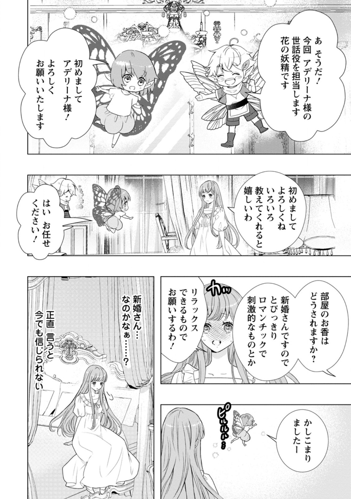 Cinderella no Ane desu ga, Fuhoninagara Ouji to Kekkon suru Koto ni narimashita - Migawari Outaishi-hi wa Rikyuu de Slow Life wo Mankitsu suru - Chapter 13.3 - Page 6