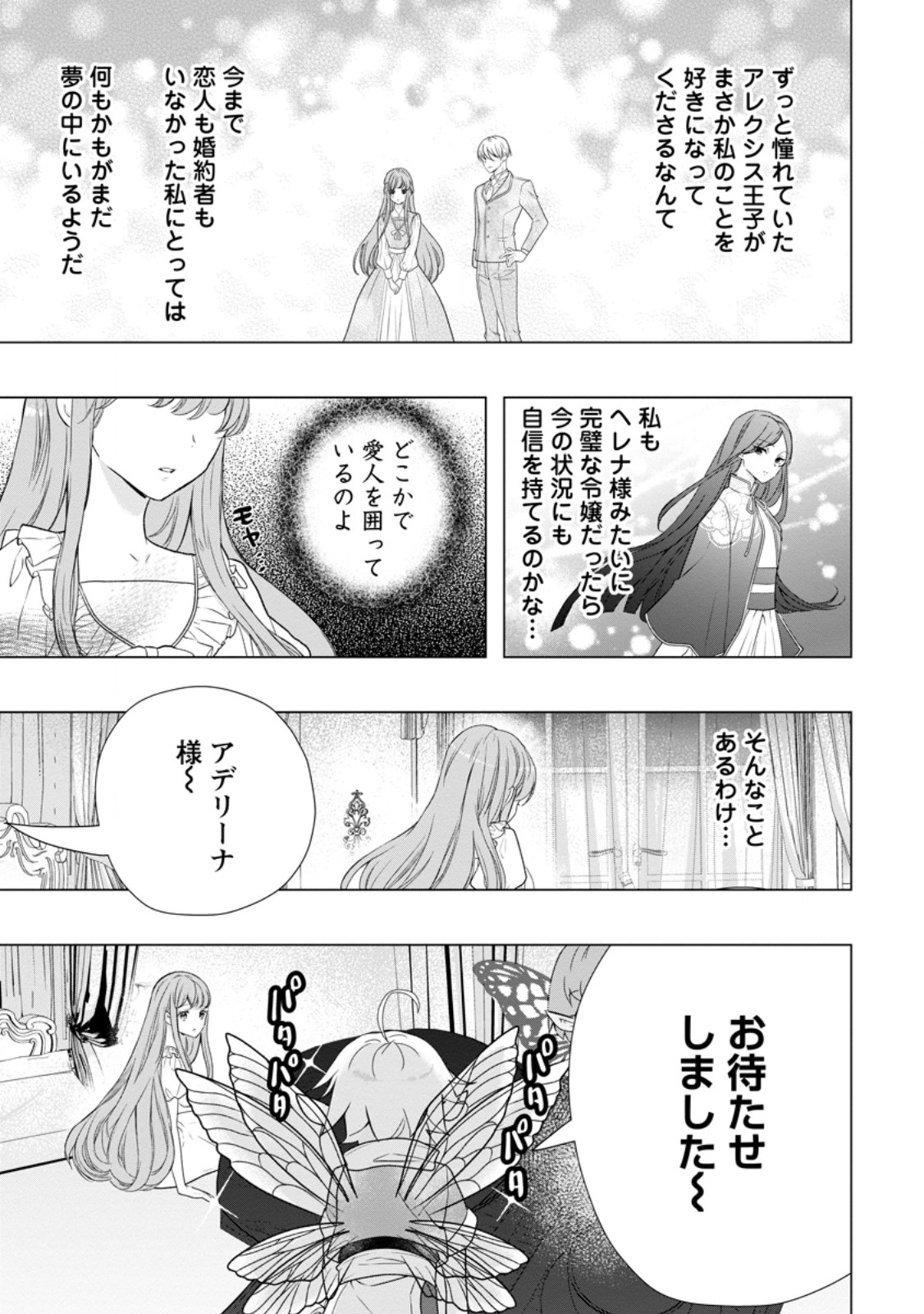 Cinderella no Ane desu ga, Fuhoninagara Ouji to Kekkon suru Koto ni narimashita - Migawari Outaishi-hi wa Rikyuu de Slow Life wo Mankitsu suru - Chapter 13.3 - Page 7