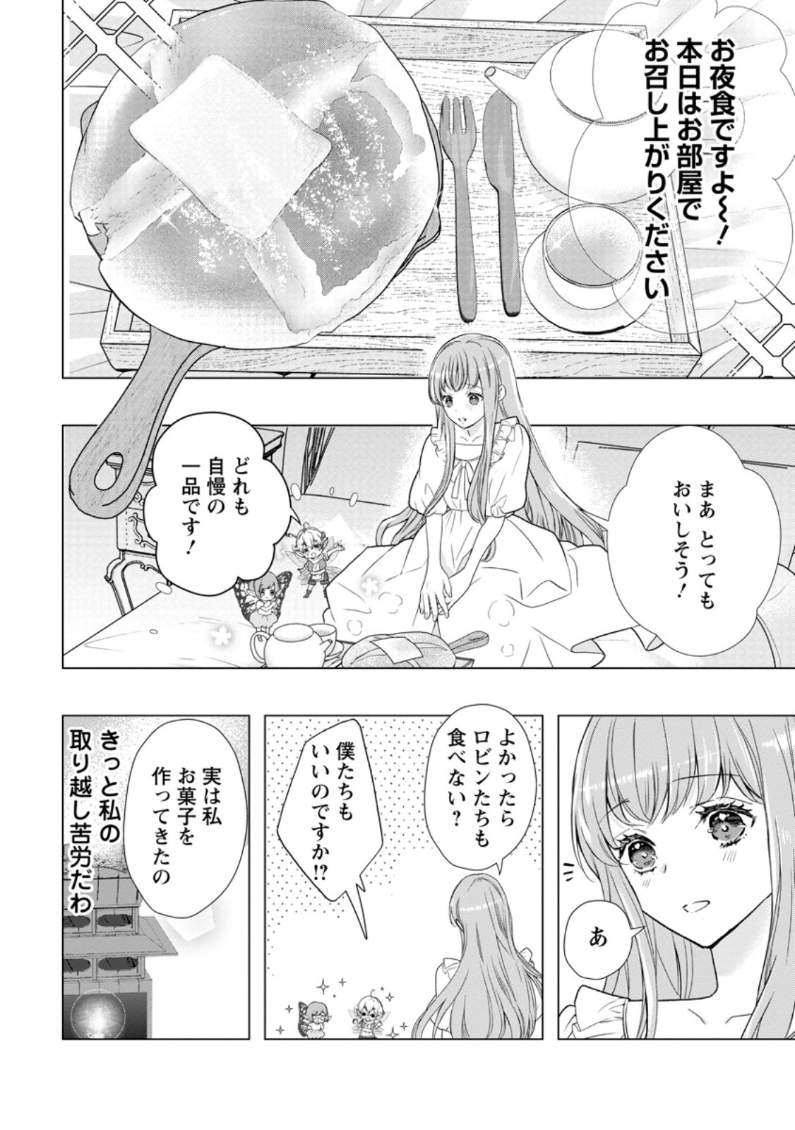 Cinderella no Ane desu ga, Fuhoninagara Ouji to Kekkon suru Koto ni narimashita - Migawari Outaishi-hi wa Rikyuu de Slow Life wo Mankitsu suru - Chapter 13.3 - Page 8