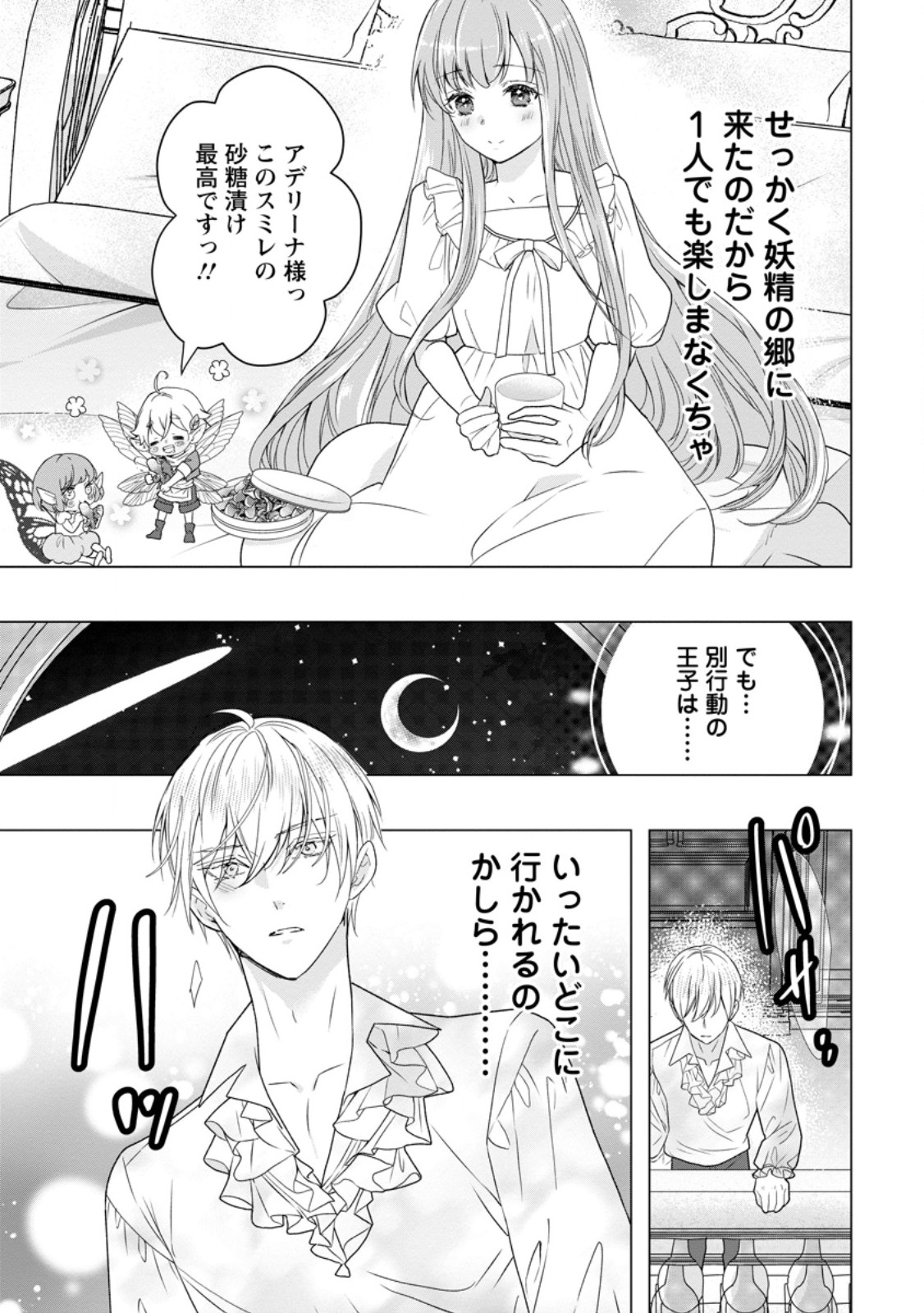 Cinderella no Ane desu ga, Fuhoninagara Ouji to Kekkon suru Koto ni narimashita - Migawari Outaishi-hi wa Rikyuu de Slow Life wo Mankitsu suru - Chapter 13.3 - Page 9