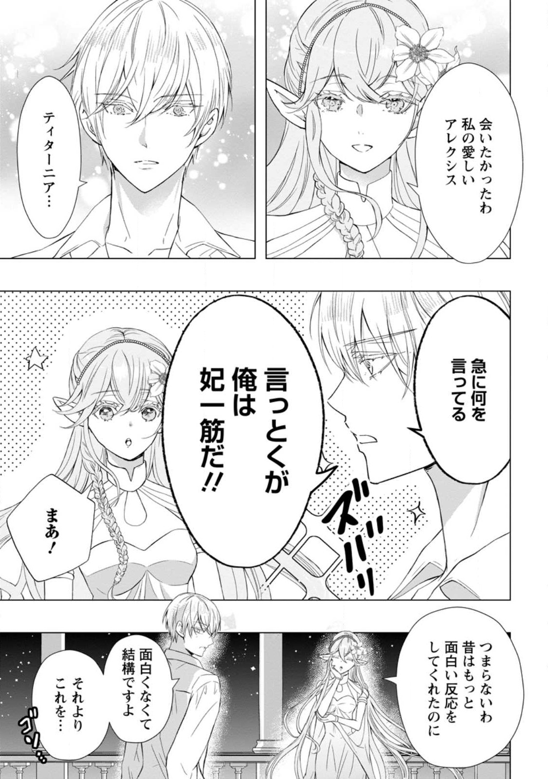 Cinderella no Ane desu ga, Fuhoninagara Ouji to Kekkon suru Koto ni narimashita - Migawari Outaishi-hi wa Rikyuu de Slow Life wo Mankitsu suru - Chapter 14.1 - Page 1