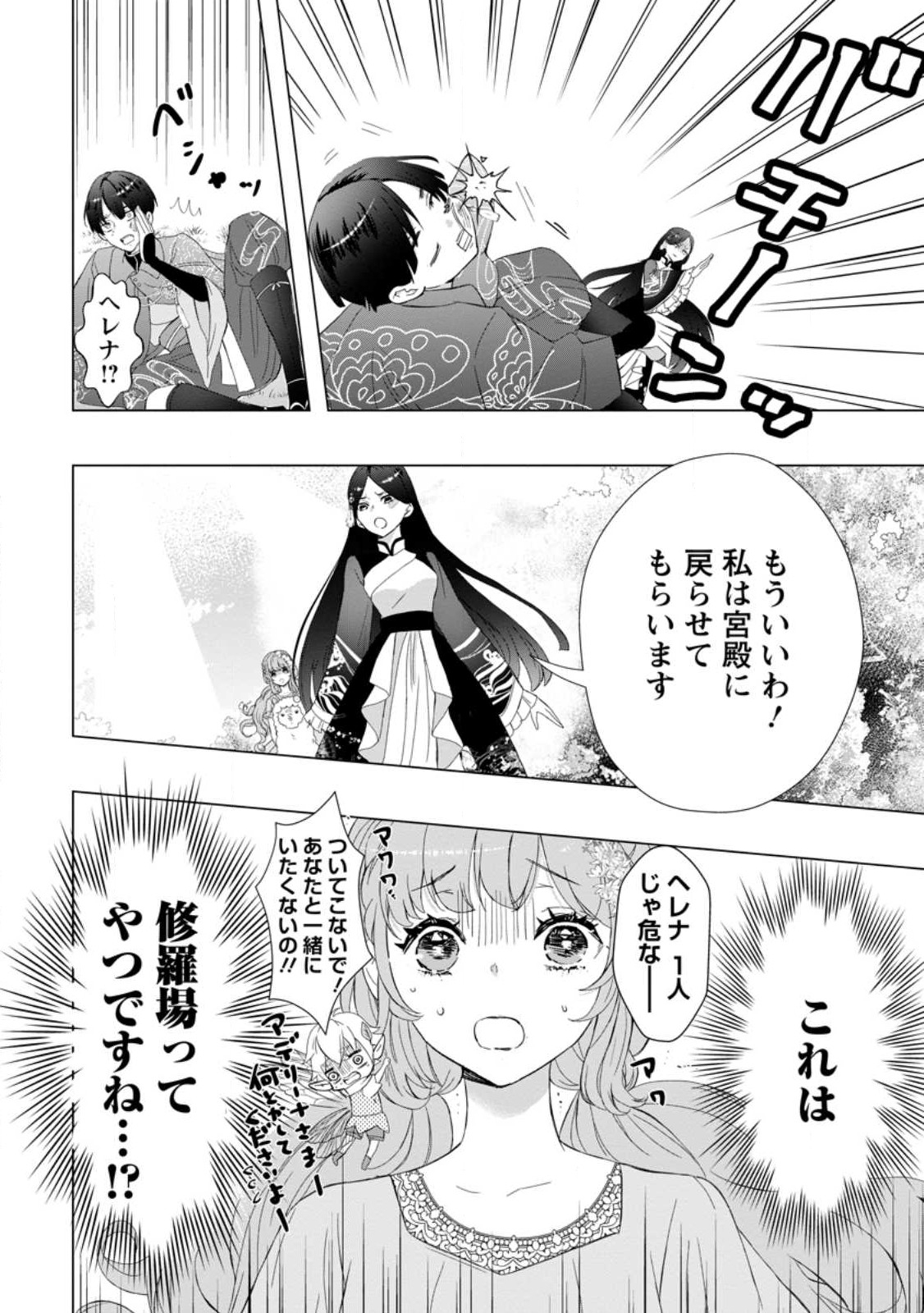 Cinderella no Ane desu ga, Fuhoninagara Ouji to Kekkon suru Koto ni narimashita - Migawari Outaishi-hi wa Rikyuu de Slow Life wo Mankitsu suru - Chapter 14.1 - Page 10