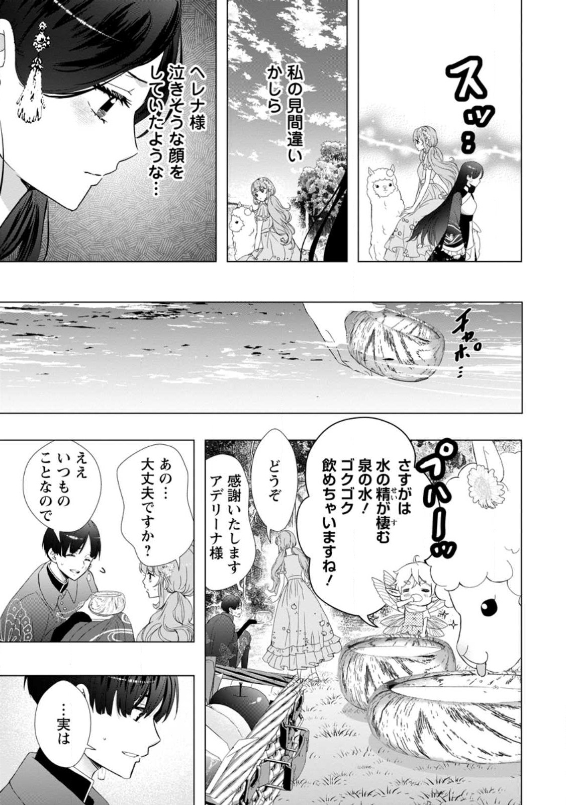 Cinderella no Ane desu ga, Fuhoninagara Ouji to Kekkon suru Koto ni narimashita - Migawari Outaishi-hi wa Rikyuu de Slow Life wo Mankitsu suru - Chapter 14.1 - Page 11