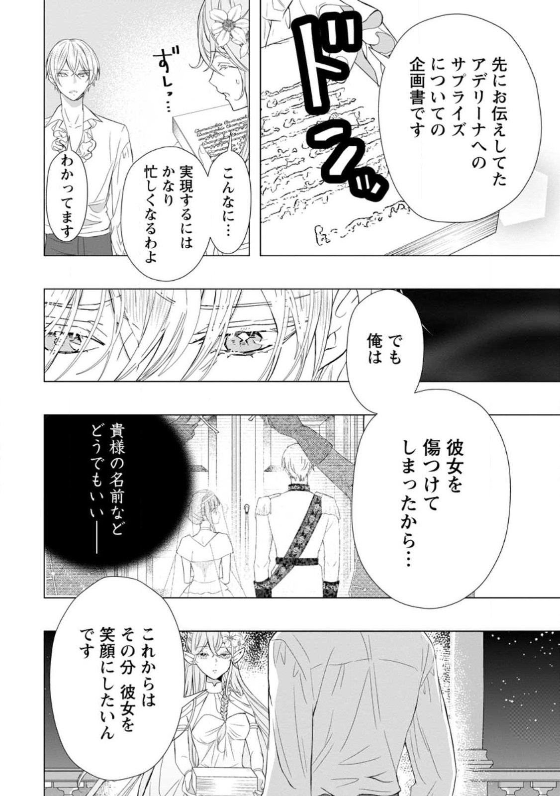 Cinderella no Ane desu ga, Fuhoninagara Ouji to Kekkon suru Koto ni narimashita - Migawari Outaishi-hi wa Rikyuu de Slow Life wo Mankitsu suru - Chapter 14.1 - Page 2