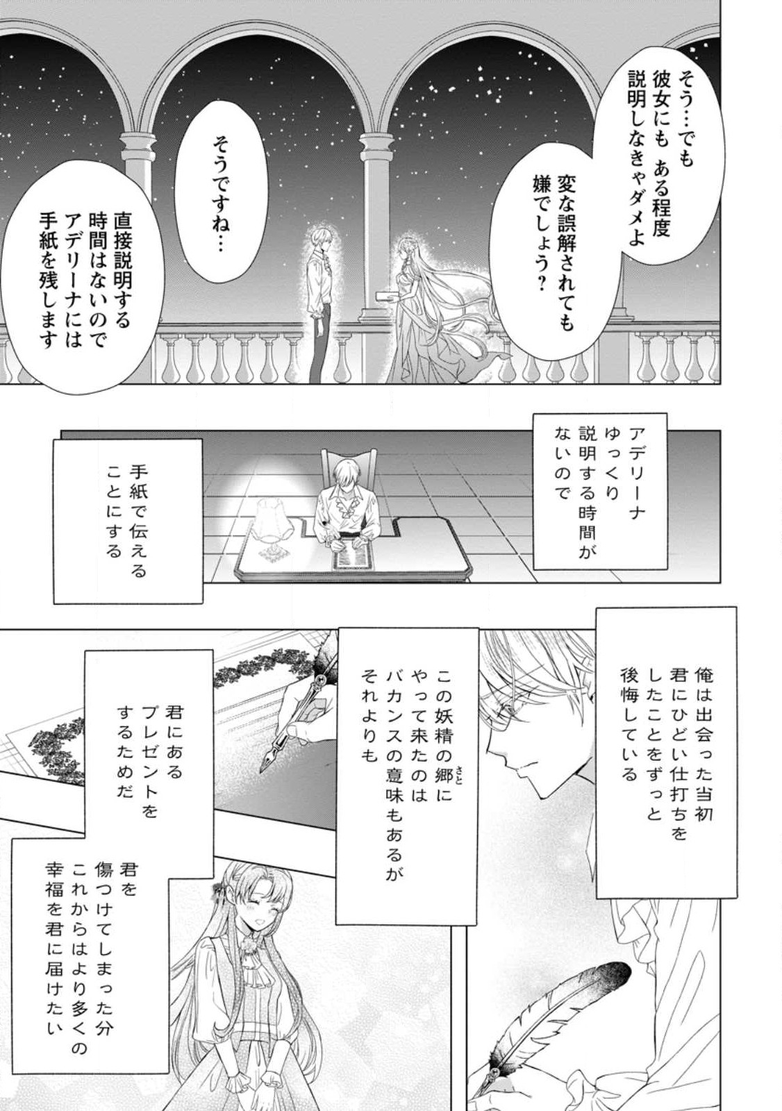 Cinderella no Ane desu ga, Fuhoninagara Ouji to Kekkon suru Koto ni narimashita - Migawari Outaishi-hi wa Rikyuu de Slow Life wo Mankitsu suru - Chapter 14.1 - Page 3