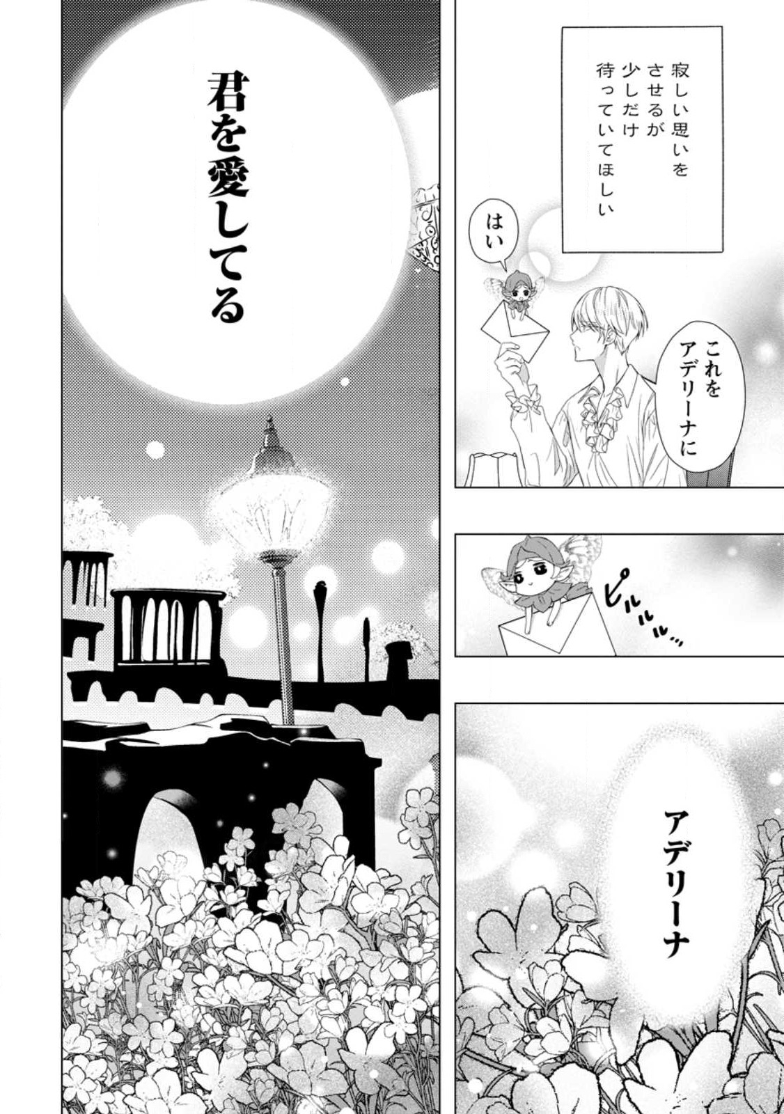 Cinderella no Ane desu ga, Fuhoninagara Ouji to Kekkon suru Koto ni narimashita - Migawari Outaishi-hi wa Rikyuu de Slow Life wo Mankitsu suru - Chapter 14.1 - Page 4