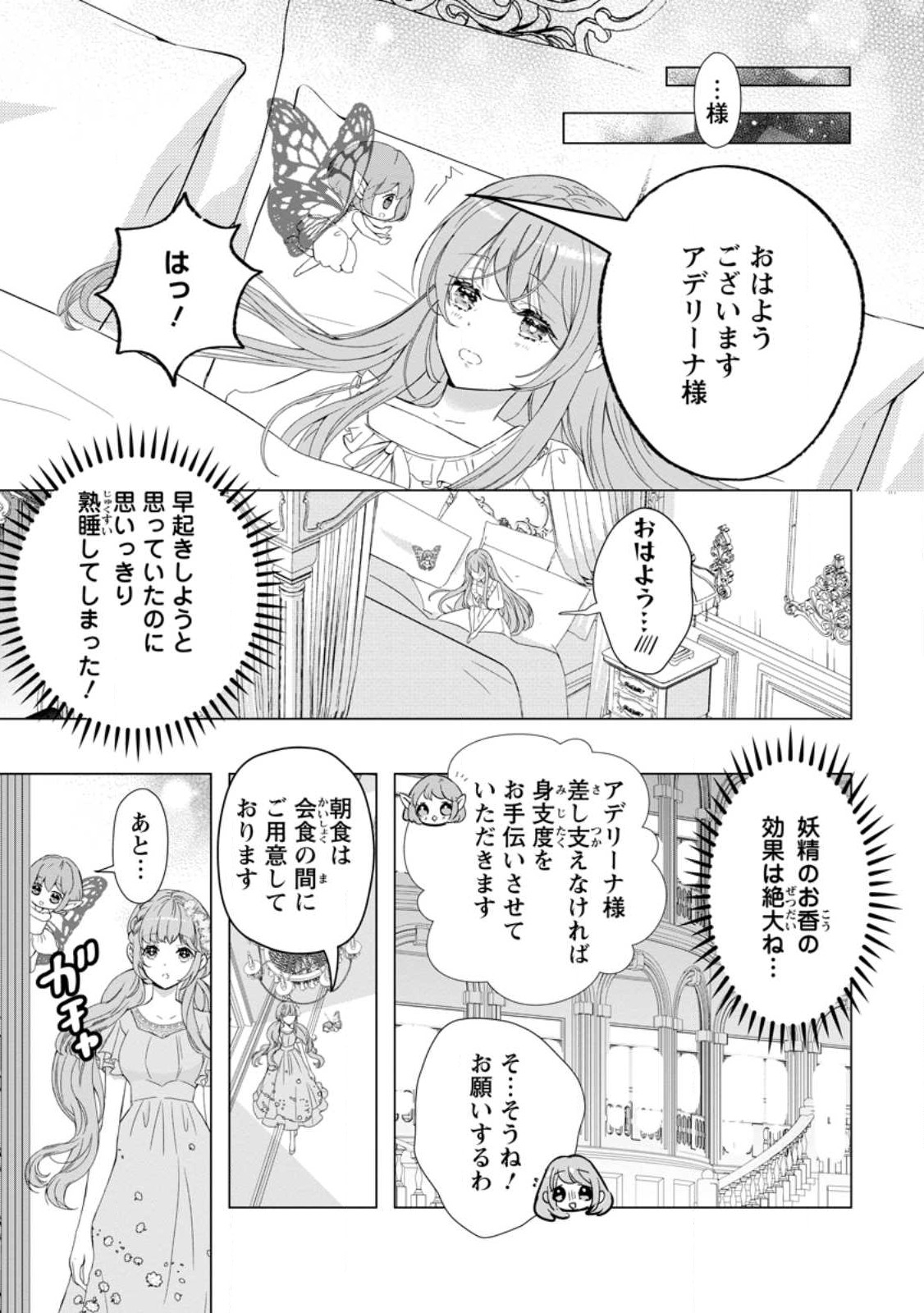 Cinderella no Ane desu ga, Fuhoninagara Ouji to Kekkon suru Koto ni narimashita - Migawari Outaishi-hi wa Rikyuu de Slow Life wo Mankitsu suru - Chapter 14.1 - Page 5