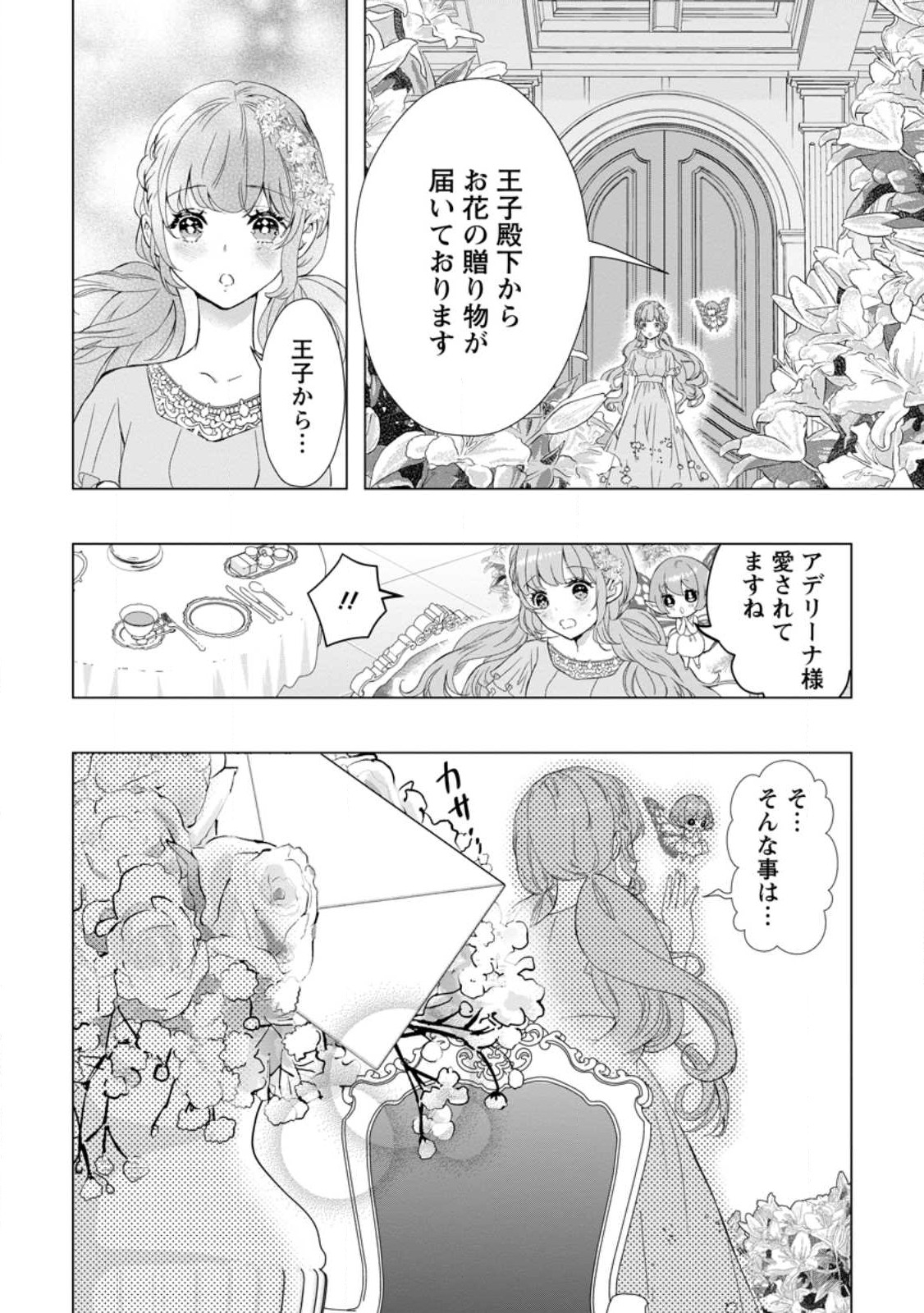 Cinderella no Ane desu ga, Fuhoninagara Ouji to Kekkon suru Koto ni narimashita - Migawari Outaishi-hi wa Rikyuu de Slow Life wo Mankitsu suru - Chapter 14.1 - Page 6