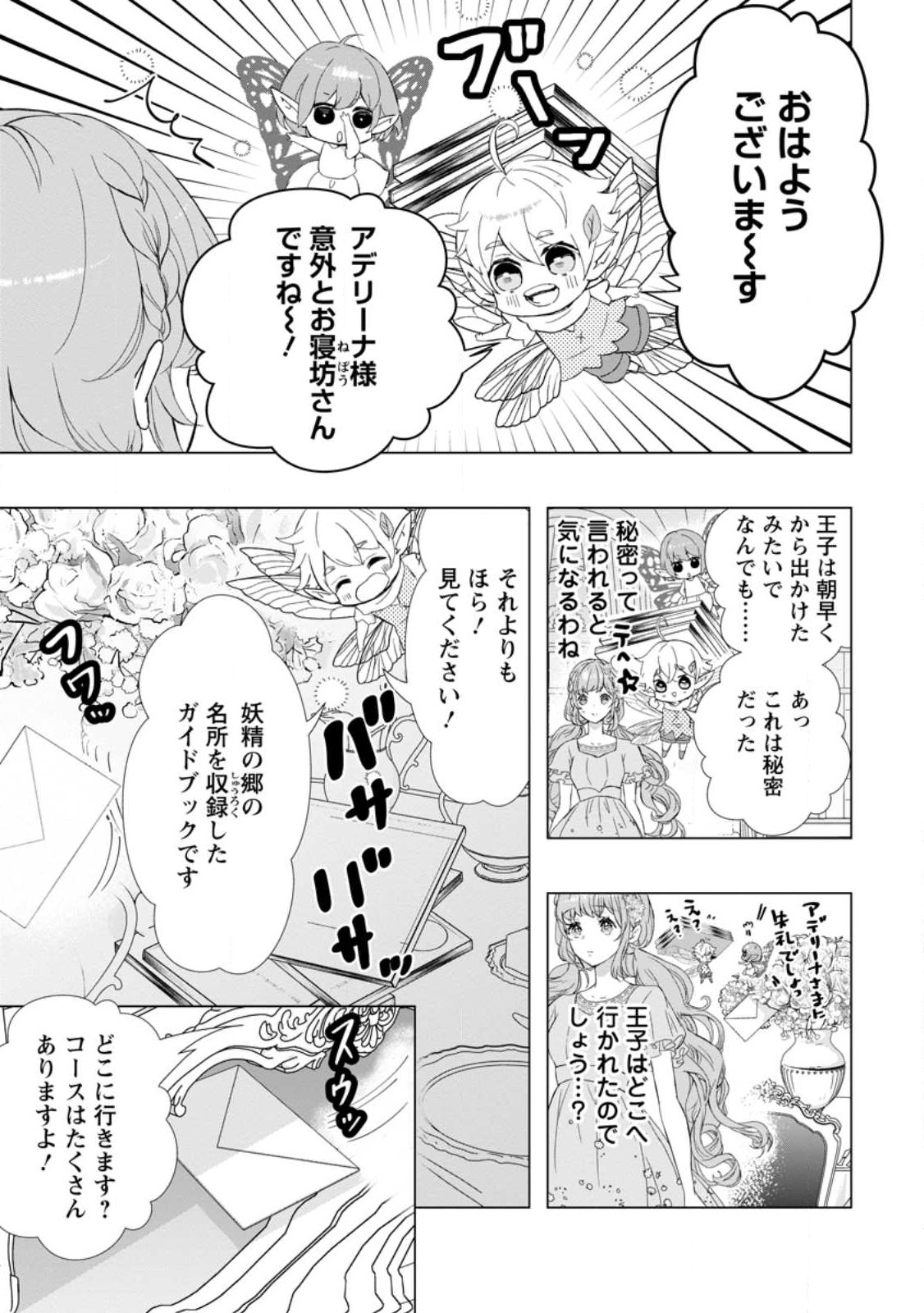 Cinderella no Ane desu ga, Fuhoninagara Ouji to Kekkon suru Koto ni narimashita - Migawari Outaishi-hi wa Rikyuu de Slow Life wo Mankitsu suru - Chapter 14.1 - Page 7