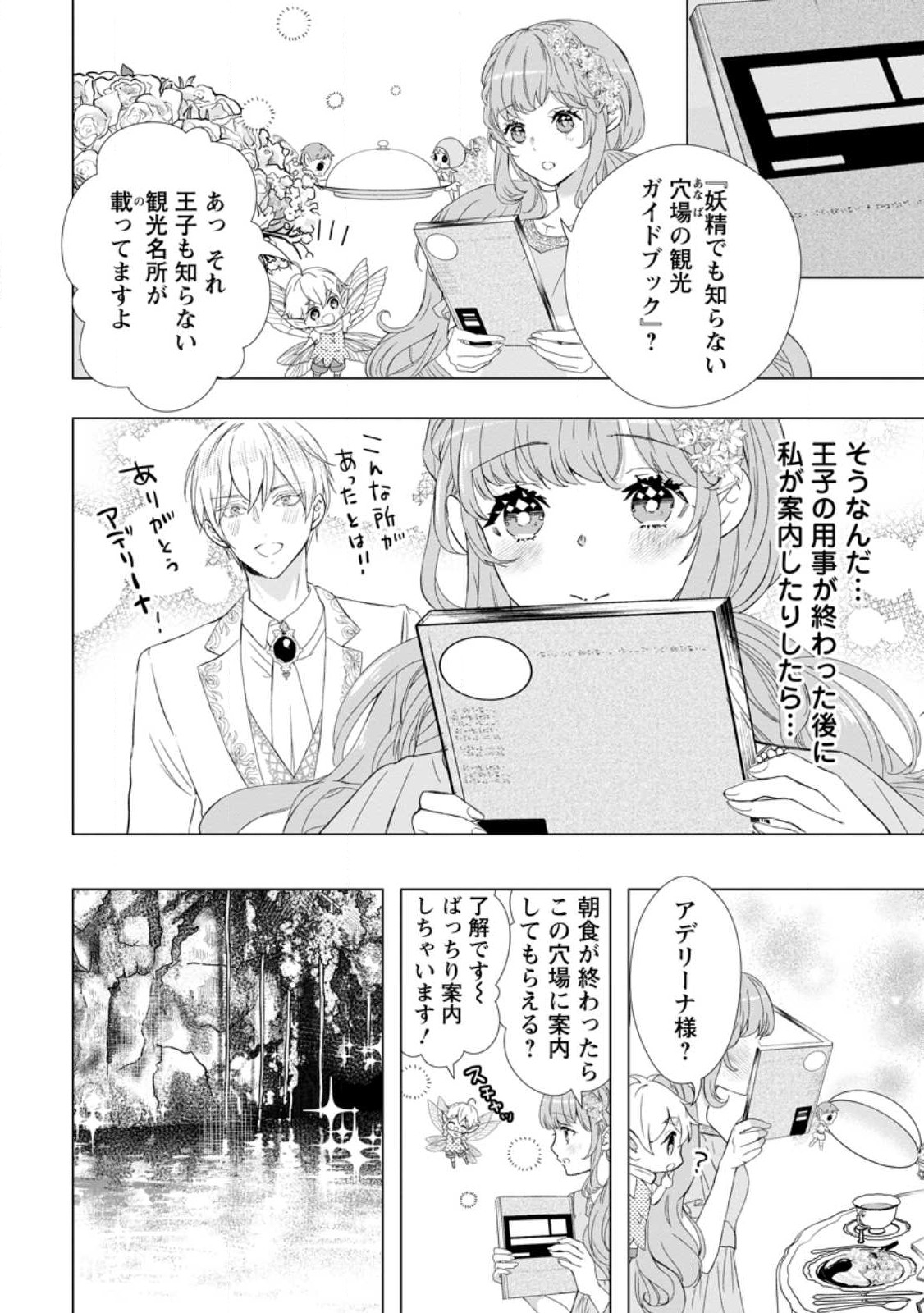 Cinderella no Ane desu ga, Fuhoninagara Ouji to Kekkon suru Koto ni narimashita - Migawari Outaishi-hi wa Rikyuu de Slow Life wo Mankitsu suru - Chapter 14.1 - Page 8