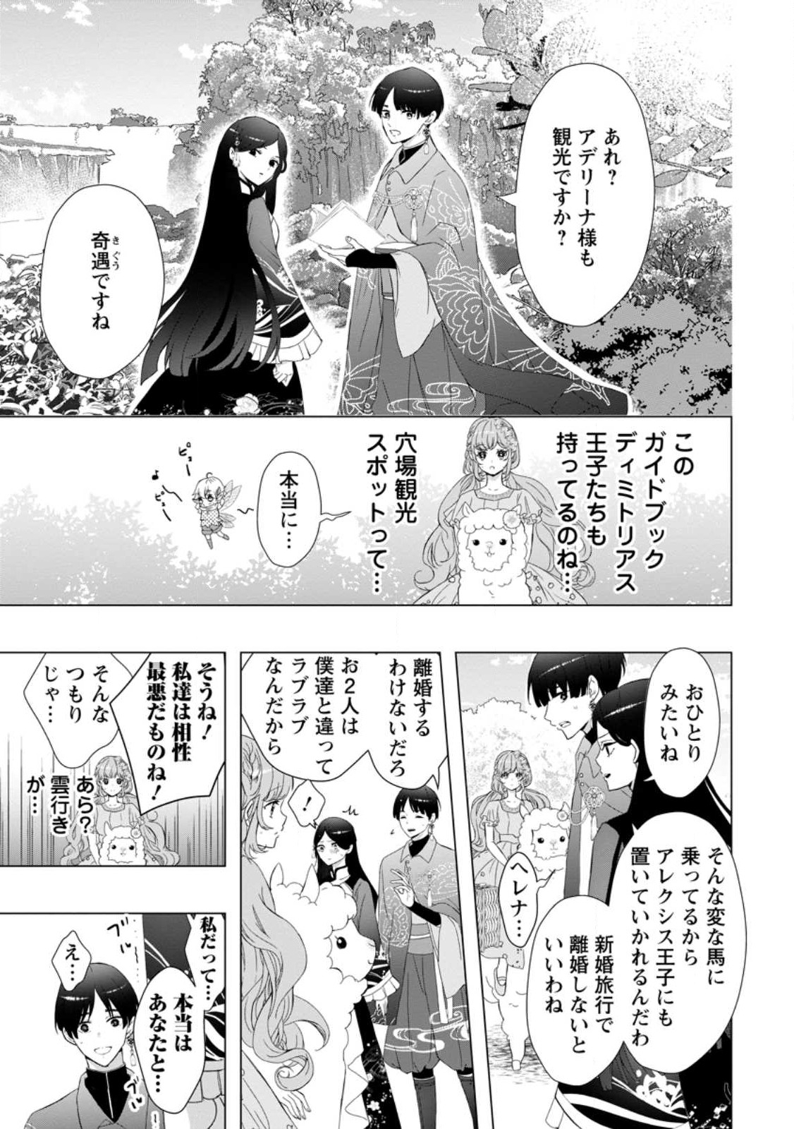 Cinderella no Ane desu ga, Fuhoninagara Ouji to Kekkon suru Koto ni narimashita - Migawari Outaishi-hi wa Rikyuu de Slow Life wo Mankitsu suru - Chapter 14.1 - Page 9