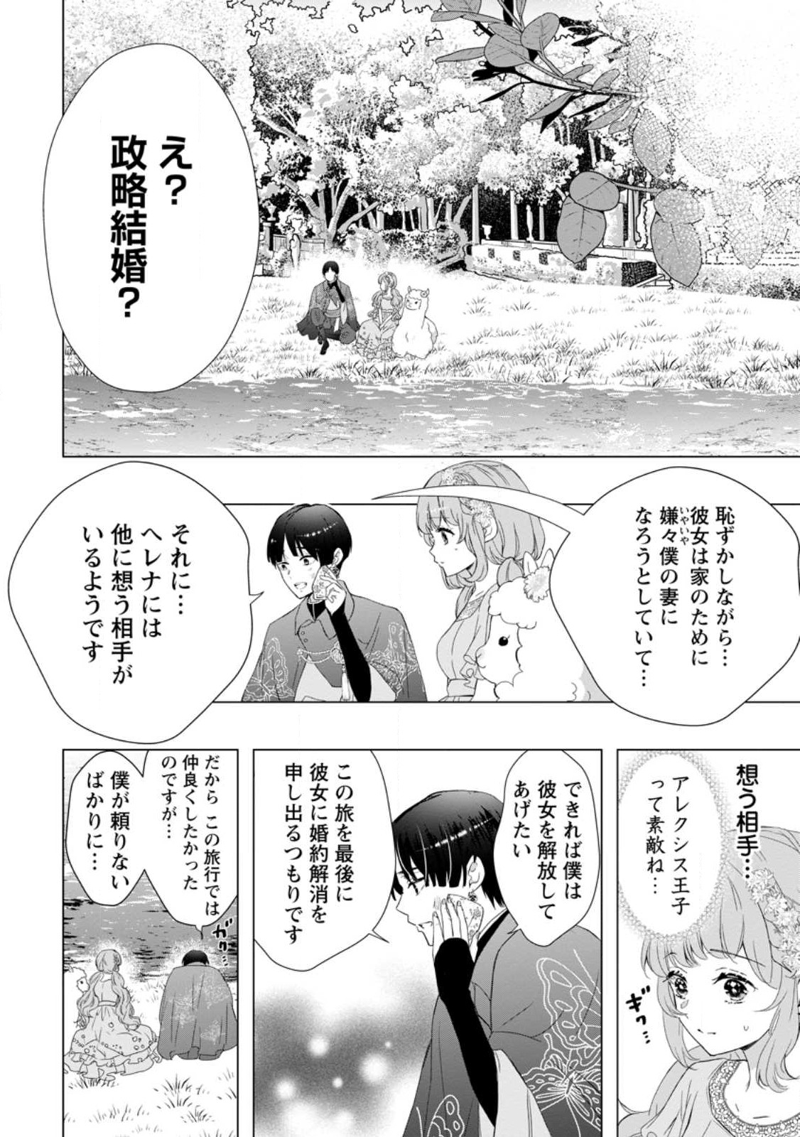 Cinderella no Ane desu ga, Fuhoninagara Ouji to Kekkon suru Koto ni narimashita - Migawari Outaishi-hi wa Rikyuu de Slow Life wo Mankitsu suru - Chapter 14.2 - Page 1