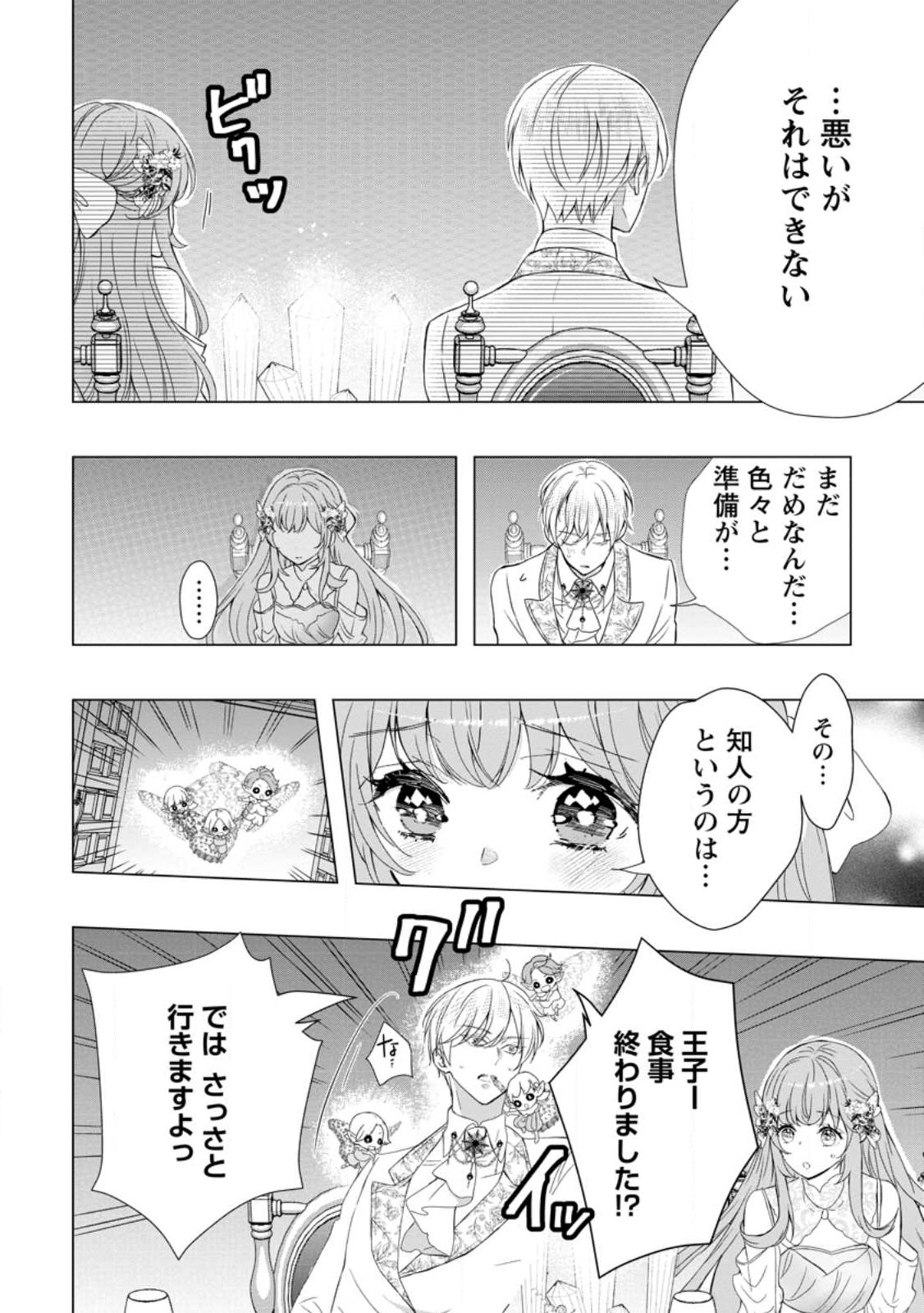 Cinderella no Ane desu ga, Fuhoninagara Ouji to Kekkon suru Koto ni narimashita - Migawari Outaishi-hi wa Rikyuu de Slow Life wo Mankitsu suru - Chapter 14.2 - Page 11