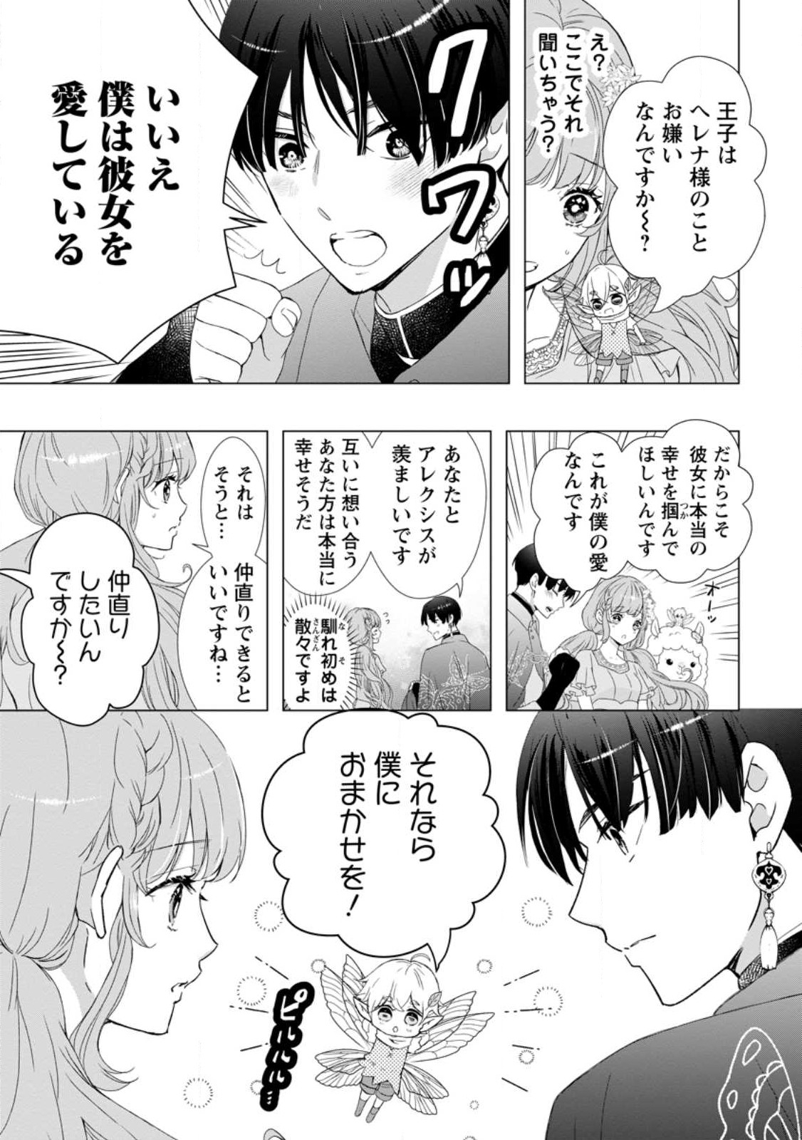 Cinderella no Ane desu ga, Fuhoninagara Ouji to Kekkon suru Koto ni narimashita - Migawari Outaishi-hi wa Rikyuu de Slow Life wo Mankitsu suru - Chapter 14.2 - Page 2