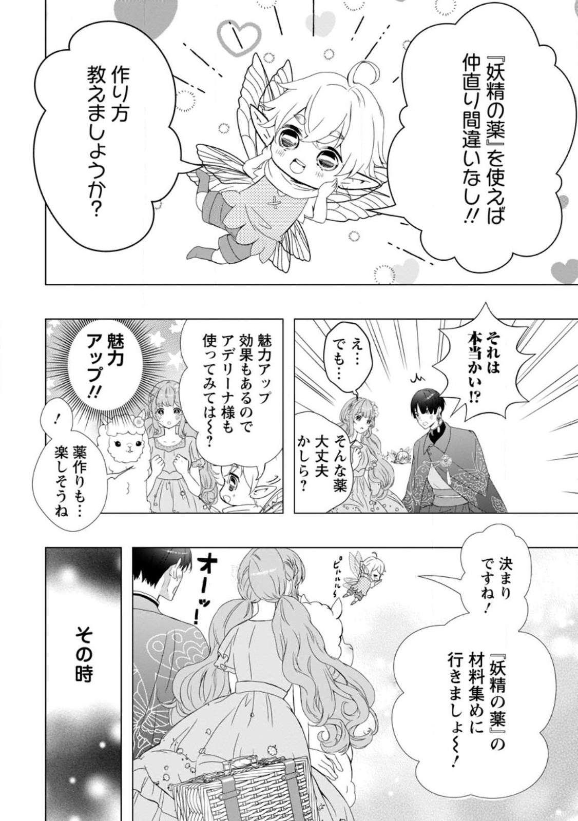 Cinderella no Ane desu ga, Fuhoninagara Ouji to Kekkon suru Koto ni narimashita - Migawari Outaishi-hi wa Rikyuu de Slow Life wo Mankitsu suru - Chapter 14.2 - Page 3