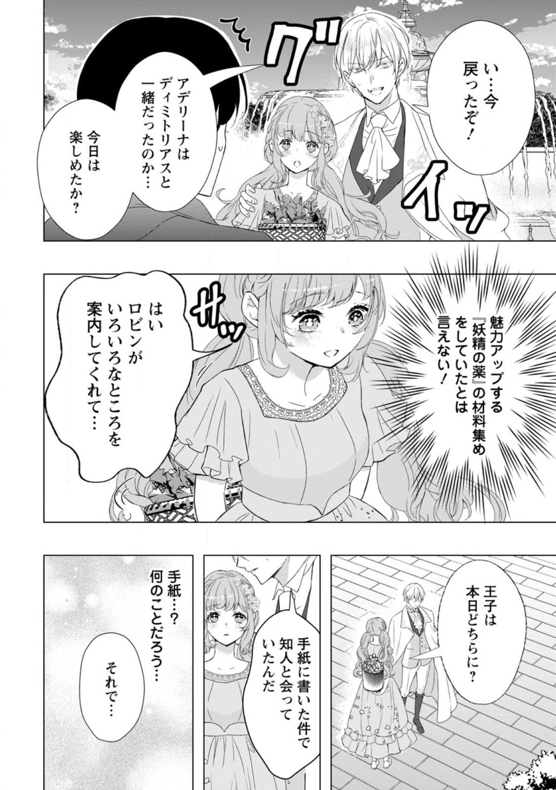 Cinderella no Ane desu ga, Fuhoninagara Ouji to Kekkon suru Koto ni narimashita - Migawari Outaishi-hi wa Rikyuu de Slow Life wo Mankitsu suru - Chapter 14.2 - Page 5