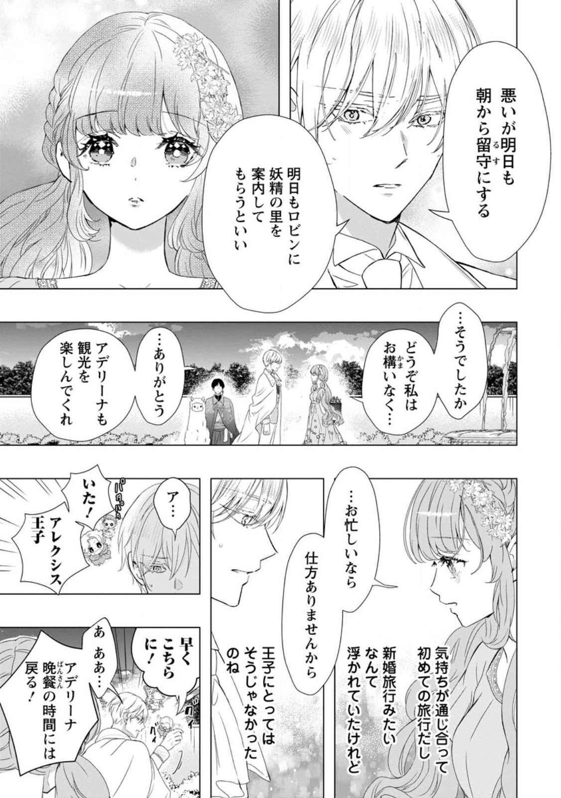Cinderella no Ane desu ga, Fuhoninagara Ouji to Kekkon suru Koto ni narimashita - Migawari Outaishi-hi wa Rikyuu de Slow Life wo Mankitsu suru - Chapter 14.2 - Page 6