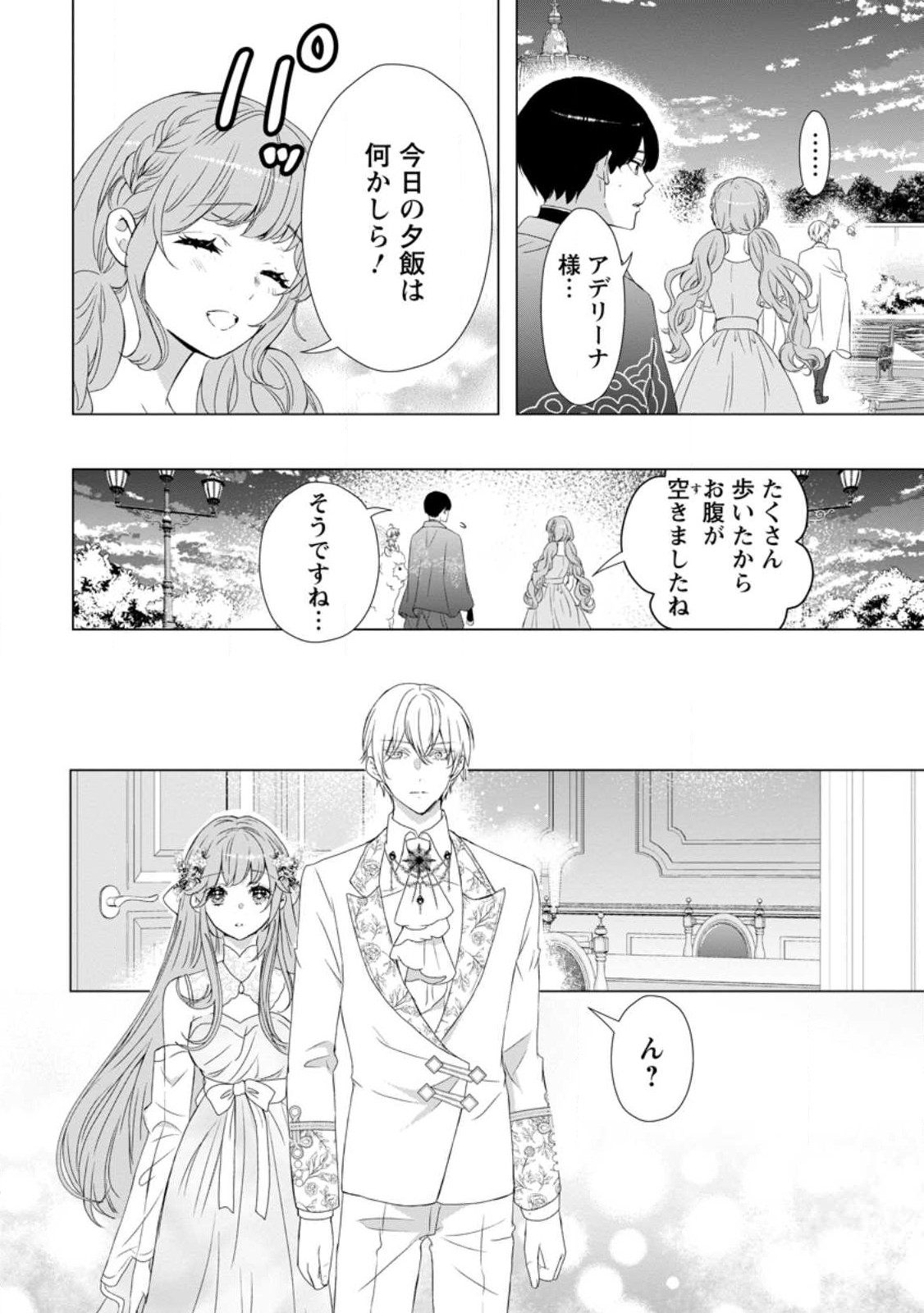 Cinderella no Ane desu ga, Fuhoninagara Ouji to Kekkon suru Koto ni narimashita - Migawari Outaishi-hi wa Rikyuu de Slow Life wo Mankitsu suru - Chapter 14.2 - Page 7