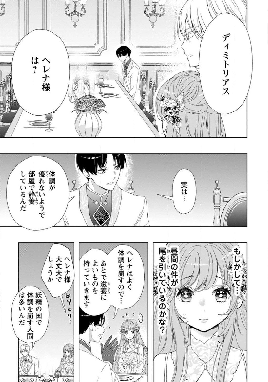 Cinderella no Ane desu ga, Fuhoninagara Ouji to Kekkon suru Koto ni narimashita - Migawari Outaishi-hi wa Rikyuu de Slow Life wo Mankitsu suru - Chapter 14.2 - Page 8