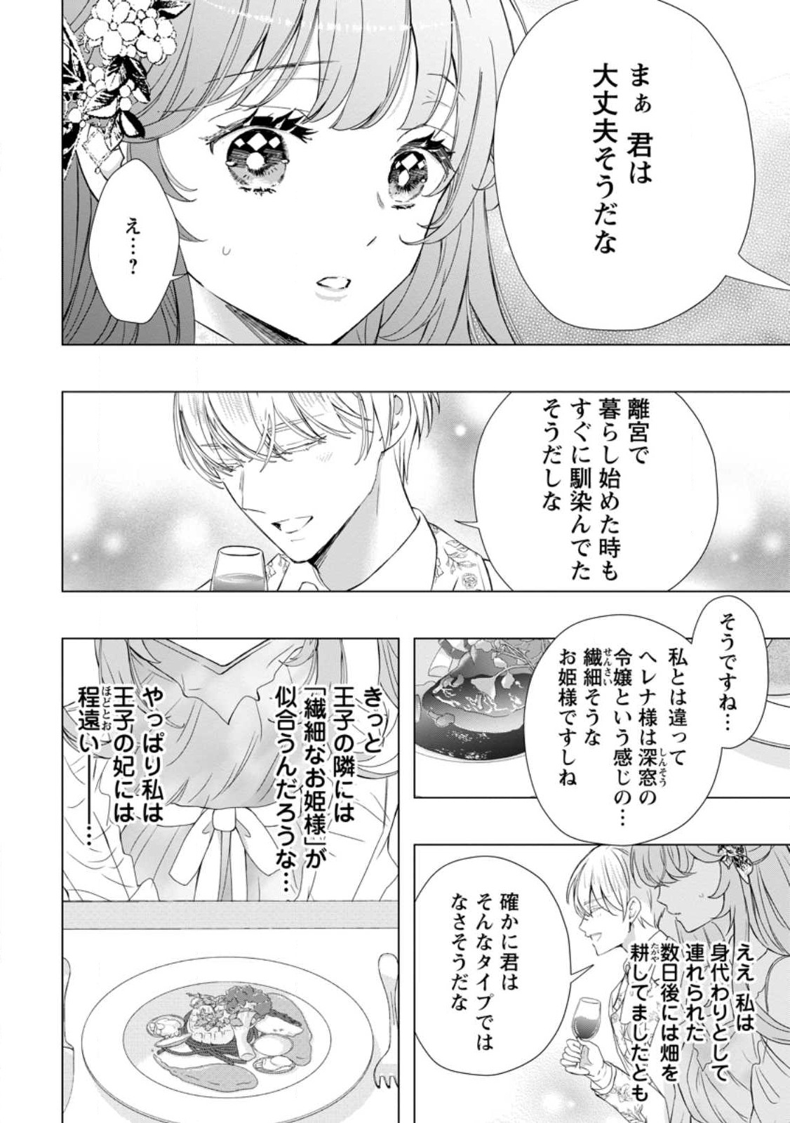 Cinderella no Ane desu ga, Fuhoninagara Ouji to Kekkon suru Koto ni narimashita - Migawari Outaishi-hi wa Rikyuu de Slow Life wo Mankitsu suru - Chapter 14.2 - Page 9