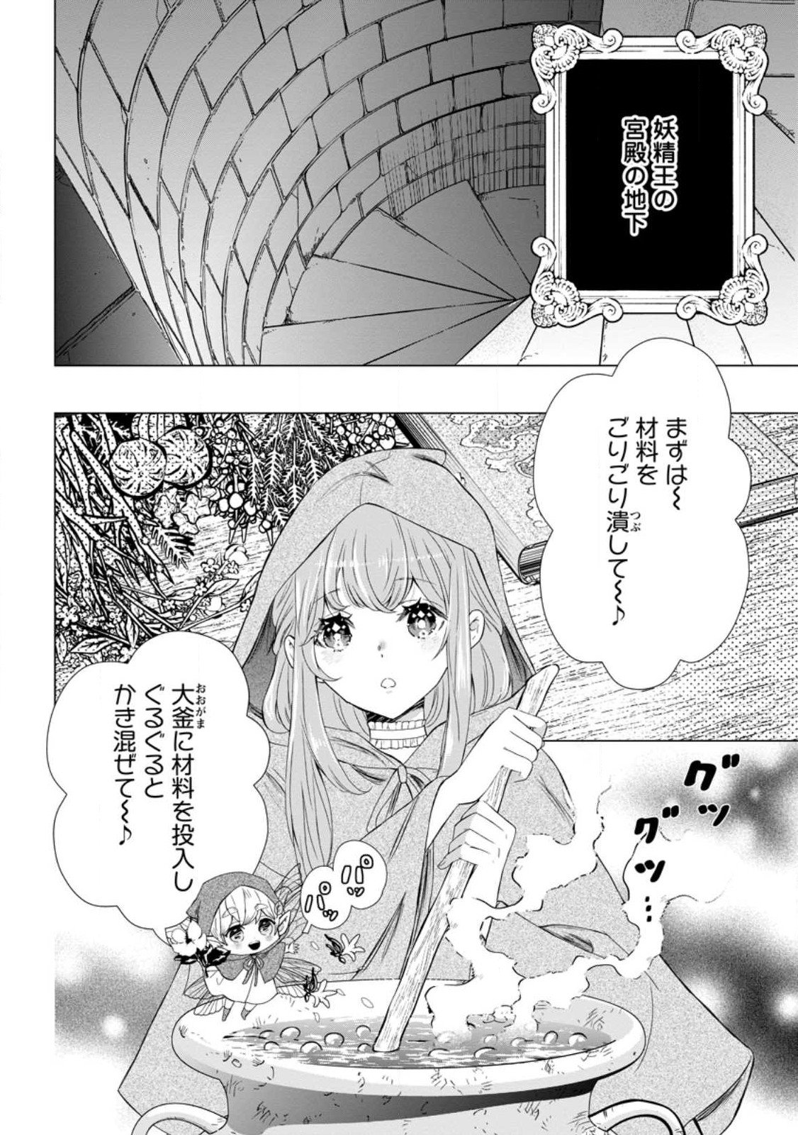 Cinderella no Ane desu ga, Fuhoninagara Ouji to Kekkon suru Koto ni narimashita - Migawari Outaishi-hi wa Rikyuu de Slow Life wo Mankitsu suru - Chapter 15.1 - Page 1