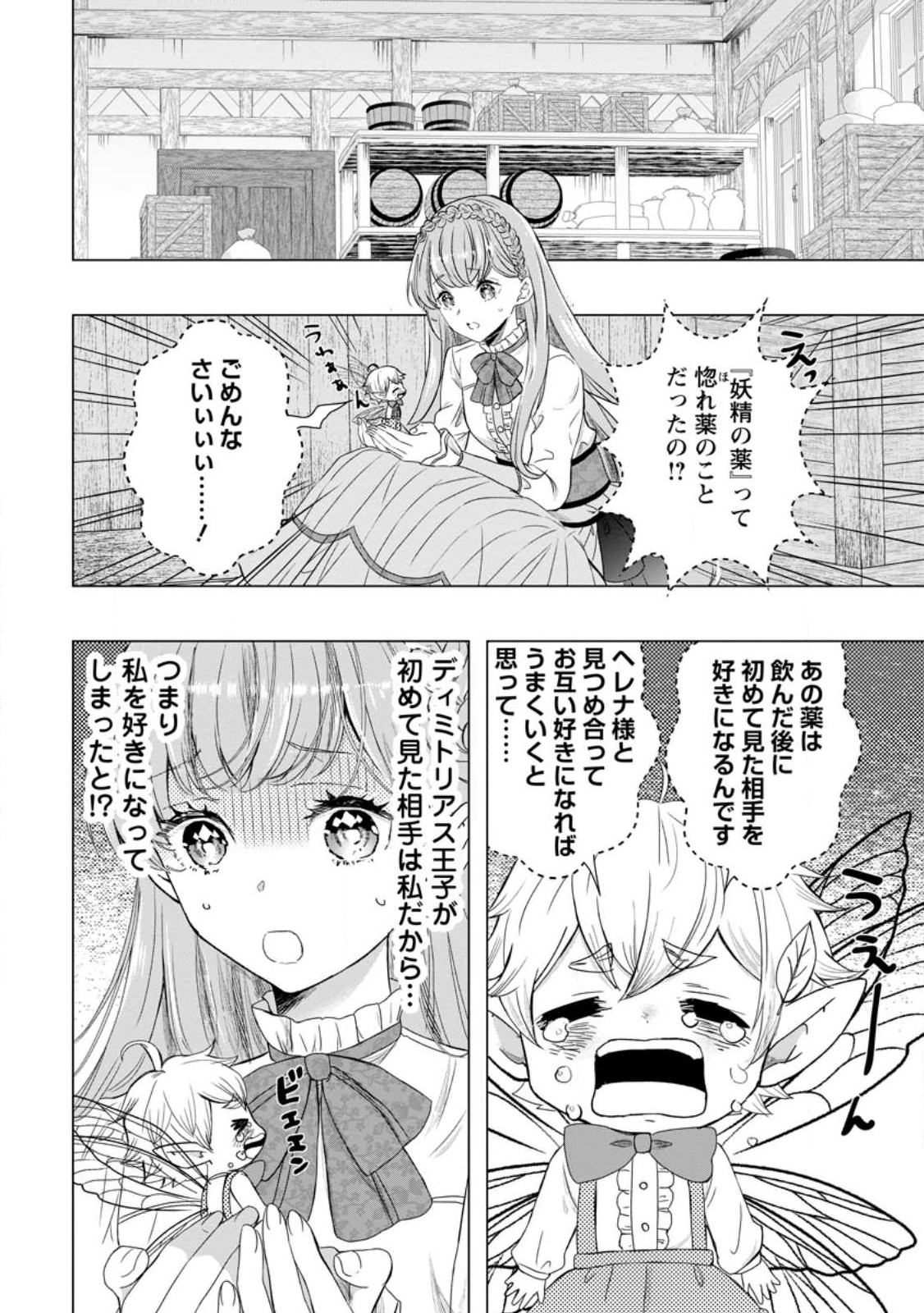 Cinderella no Ane desu ga, Fuhoninagara Ouji to Kekkon suru Koto ni narimashita - Migawari Outaishi-hi wa Rikyuu de Slow Life wo Mankitsu suru - Chapter 15.1 - Page 10