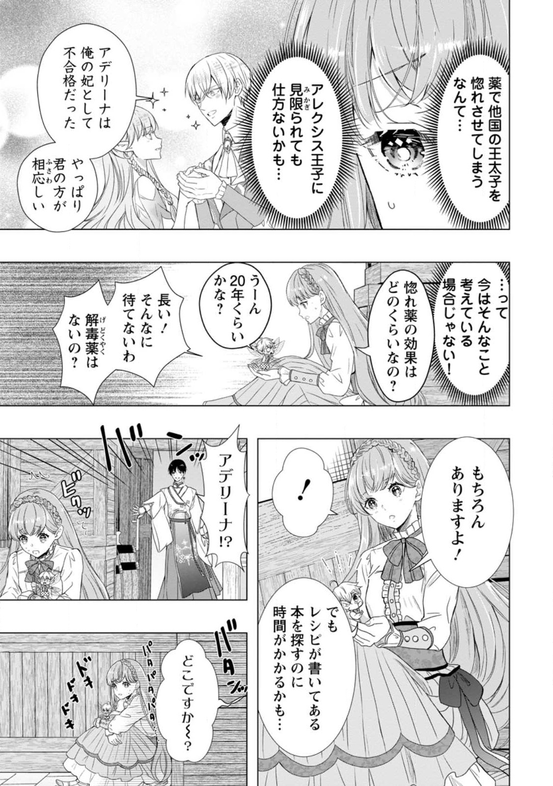 Cinderella no Ane desu ga, Fuhoninagara Ouji to Kekkon suru Koto ni narimashita - Migawari Outaishi-hi wa Rikyuu de Slow Life wo Mankitsu suru - Chapter 15.1 - Page 11