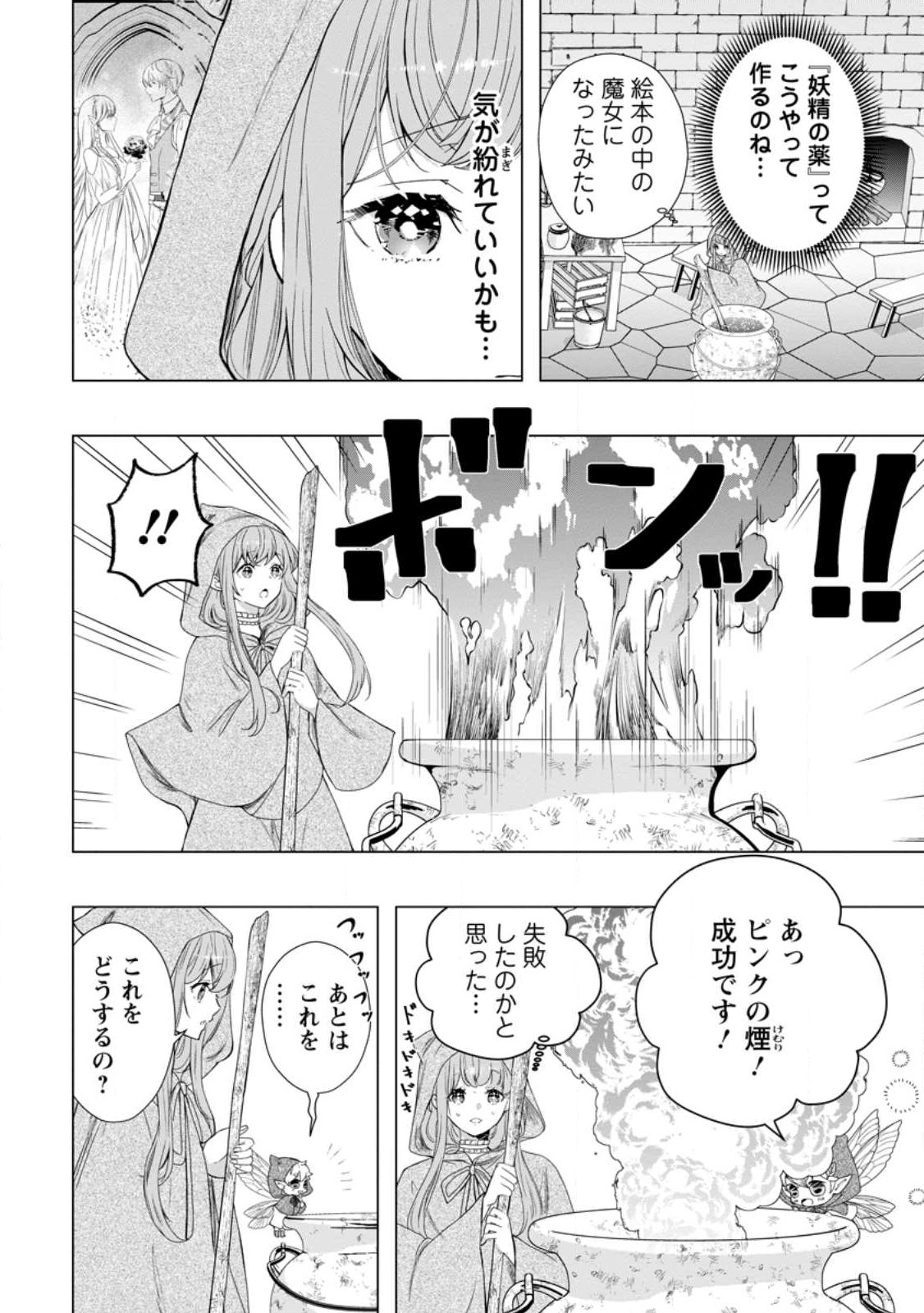 Cinderella no Ane desu ga, Fuhoninagara Ouji to Kekkon suru Koto ni narimashita - Migawari Outaishi-hi wa Rikyuu de Slow Life wo Mankitsu suru - Chapter 15.1 - Page 2