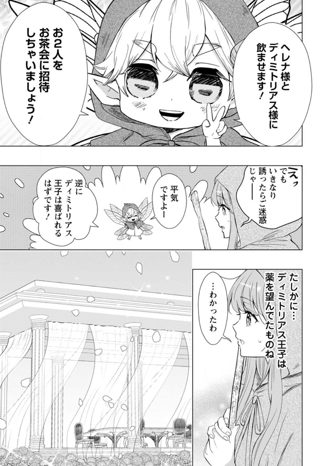 Cinderella no Ane desu ga, Fuhoninagara Ouji to Kekkon suru Koto ni narimashita - Migawari Outaishi-hi wa Rikyuu de Slow Life wo Mankitsu suru - Chapter 15.1 - Page 3