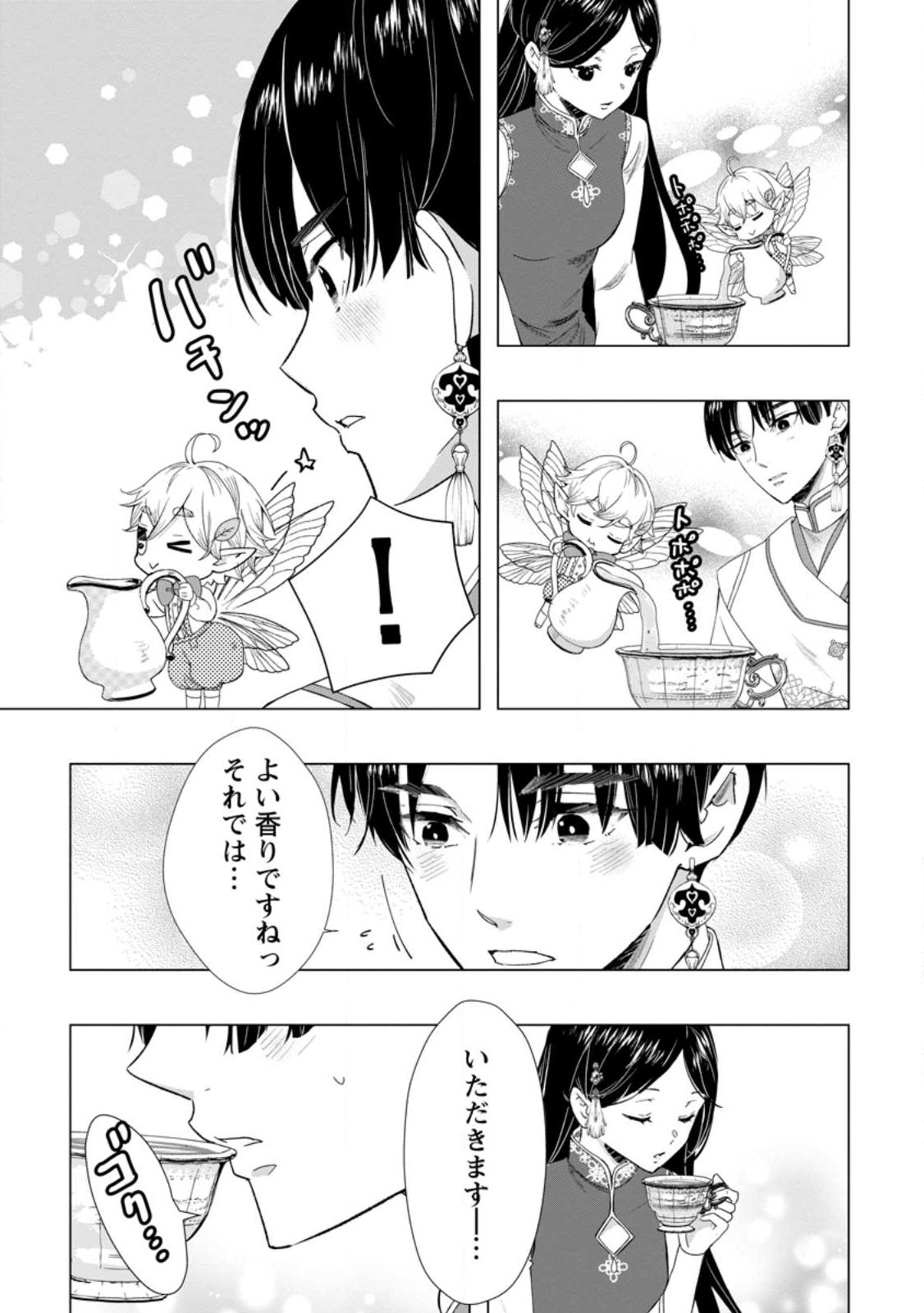 Cinderella no Ane desu ga, Fuhoninagara Ouji to Kekkon suru Koto ni narimashita - Migawari Outaishi-hi wa Rikyuu de Slow Life wo Mankitsu suru - Chapter 15.1 - Page 5