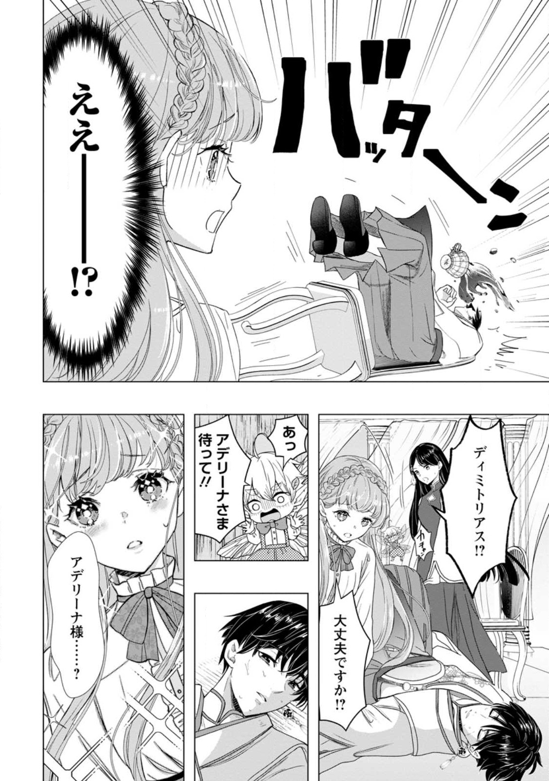 Cinderella no Ane desu ga, Fuhoninagara Ouji to Kekkon suru Koto ni narimashita - Migawari Outaishi-hi wa Rikyuu de Slow Life wo Mankitsu suru - Chapter 15.1 - Page 6