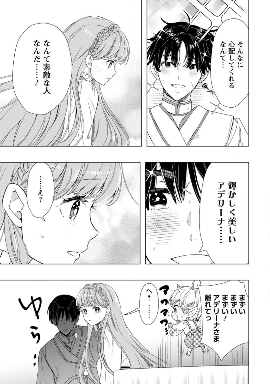 Cinderella no Ane desu ga, Fuhoninagara Ouji to Kekkon suru Koto ni narimashita - Migawari Outaishi-hi wa Rikyuu de Slow Life wo Mankitsu suru - Chapter 15.1 - Page 7
