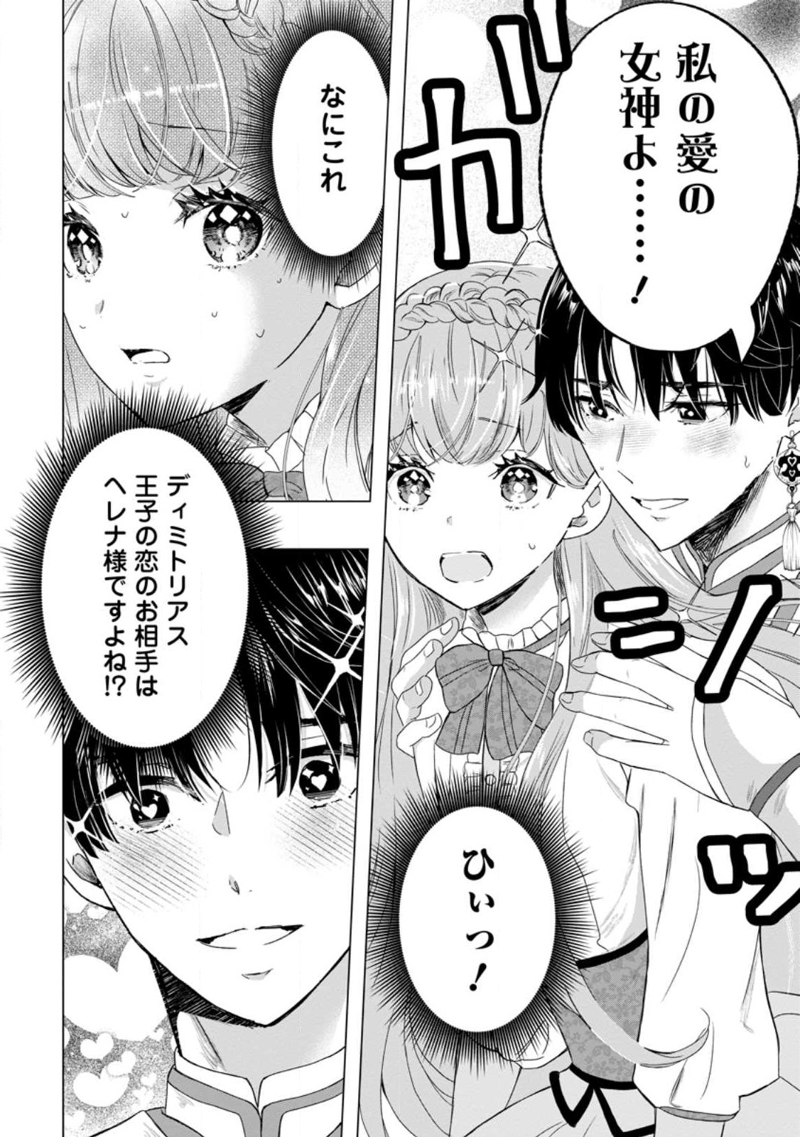 Cinderella no Ane desu ga, Fuhoninagara Ouji to Kekkon suru Koto ni narimashita - Migawari Outaishi-hi wa Rikyuu de Slow Life wo Mankitsu suru - Chapter 15.1 - Page 8