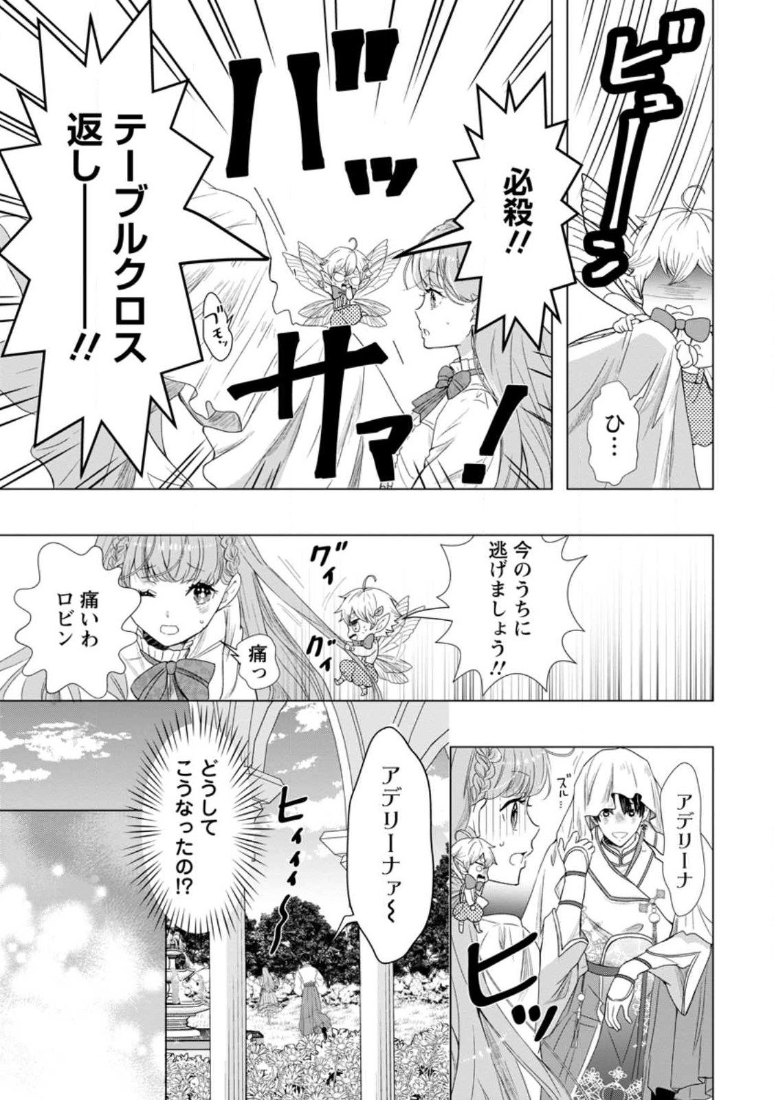 Cinderella no Ane desu ga, Fuhoninagara Ouji to Kekkon suru Koto ni narimashita - Migawari Outaishi-hi wa Rikyuu de Slow Life wo Mankitsu suru - Chapter 15.1 - Page 9