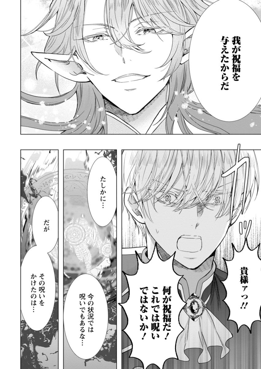 Cinderella no Ane desu ga, Fuhoninagara Ouji to Kekkon suru Koto ni narimashita - Migawari Outaishi-hi wa Rikyuu de Slow Life wo Mankitsu suru - Chapter 16.2 - Page 1