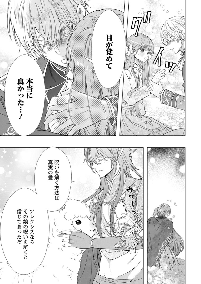 Cinderella no Ane desu ga, Fuhoninagara Ouji to Kekkon suru Koto ni narimashita - Migawari Outaishi-hi wa Rikyuu de Slow Life wo Mankitsu suru - Chapter 16.2 - Page 10