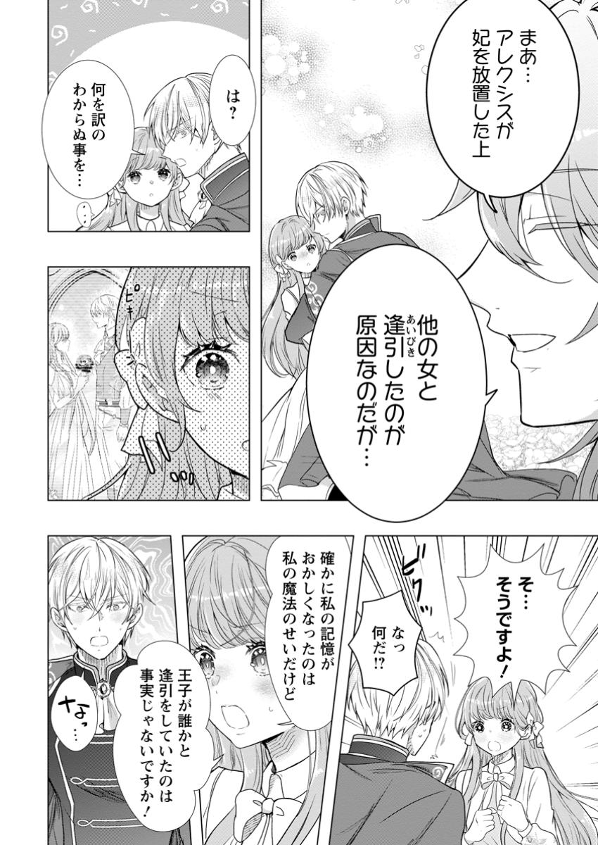 Cinderella no Ane desu ga, Fuhoninagara Ouji to Kekkon suru Koto ni narimashita - Migawari Outaishi-hi wa Rikyuu de Slow Life wo Mankitsu suru - Chapter 16.2 - Page 11