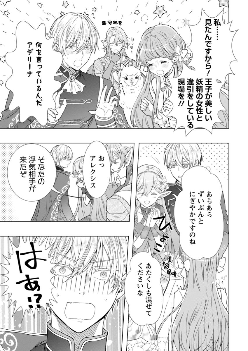 Cinderella no Ane desu ga, Fuhoninagara Ouji to Kekkon suru Koto ni narimashita - Migawari Outaishi-hi wa Rikyuu de Slow Life wo Mankitsu suru - Chapter 16.2 - Page 12