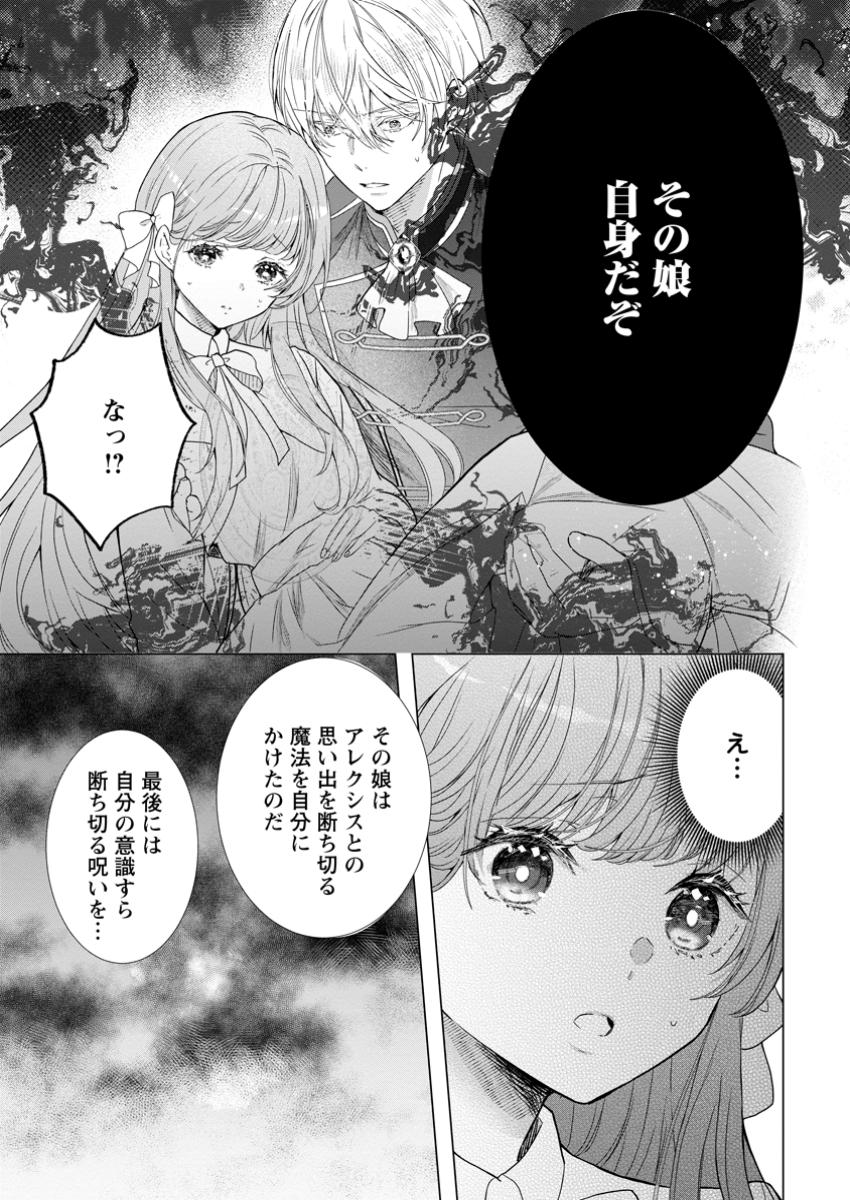 Cinderella no Ane desu ga, Fuhoninagara Ouji to Kekkon suru Koto ni narimashita - Migawari Outaishi-hi wa Rikyuu de Slow Life wo Mankitsu suru - Chapter 16.2 - Page 2
