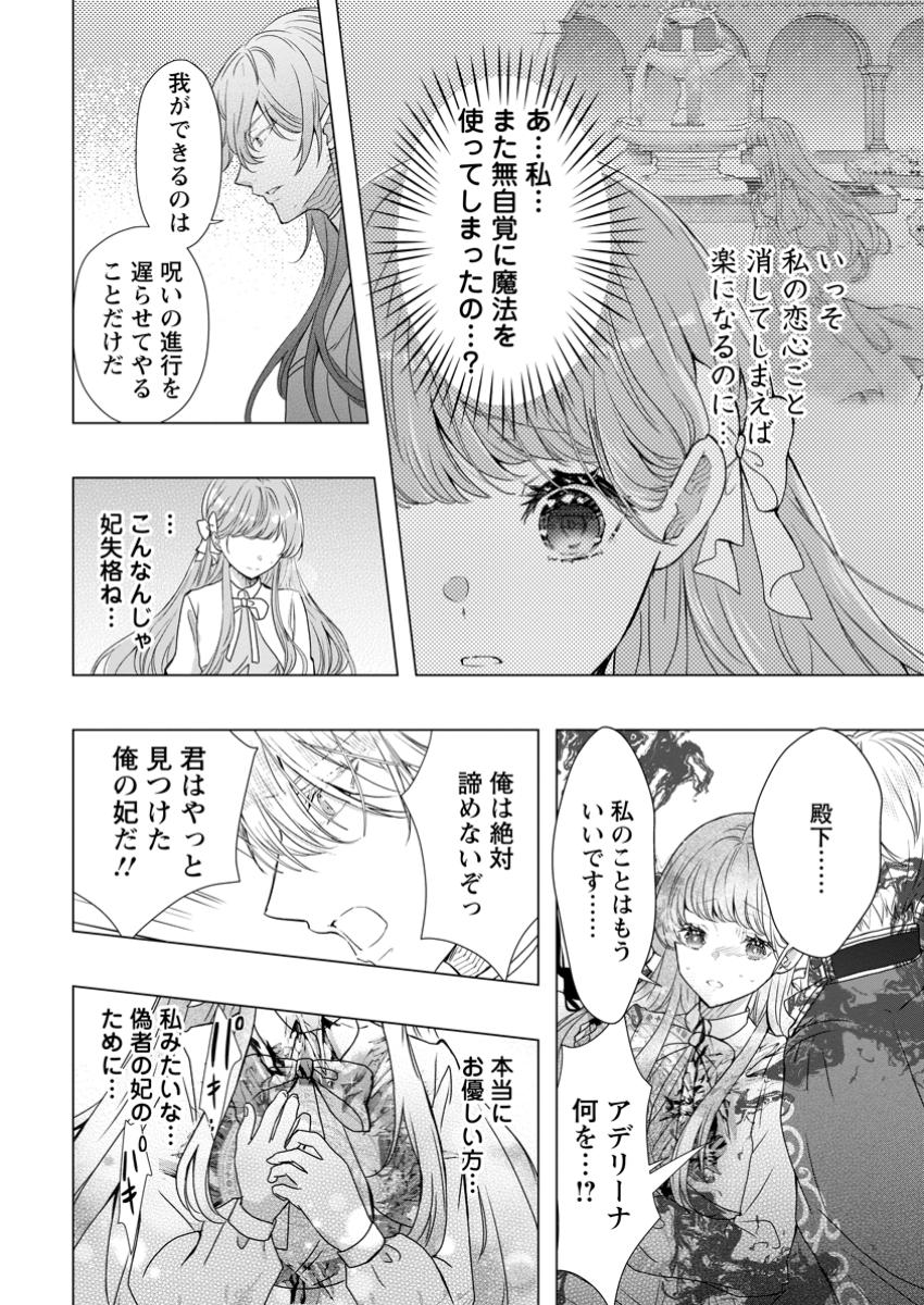Cinderella no Ane desu ga, Fuhoninagara Ouji to Kekkon suru Koto ni narimashita - Migawari Outaishi-hi wa Rikyuu de Slow Life wo Mankitsu suru - Chapter 16.2 - Page 3